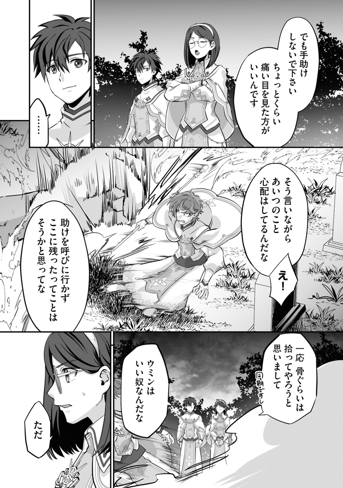 Isshun de Chiryou Shiteita noni Yakudatazu to Tsuihou Sareta Tensai Chiyushi, Yami Healer to shite Tanoshiku Ikiru Chapter 18 11ページ