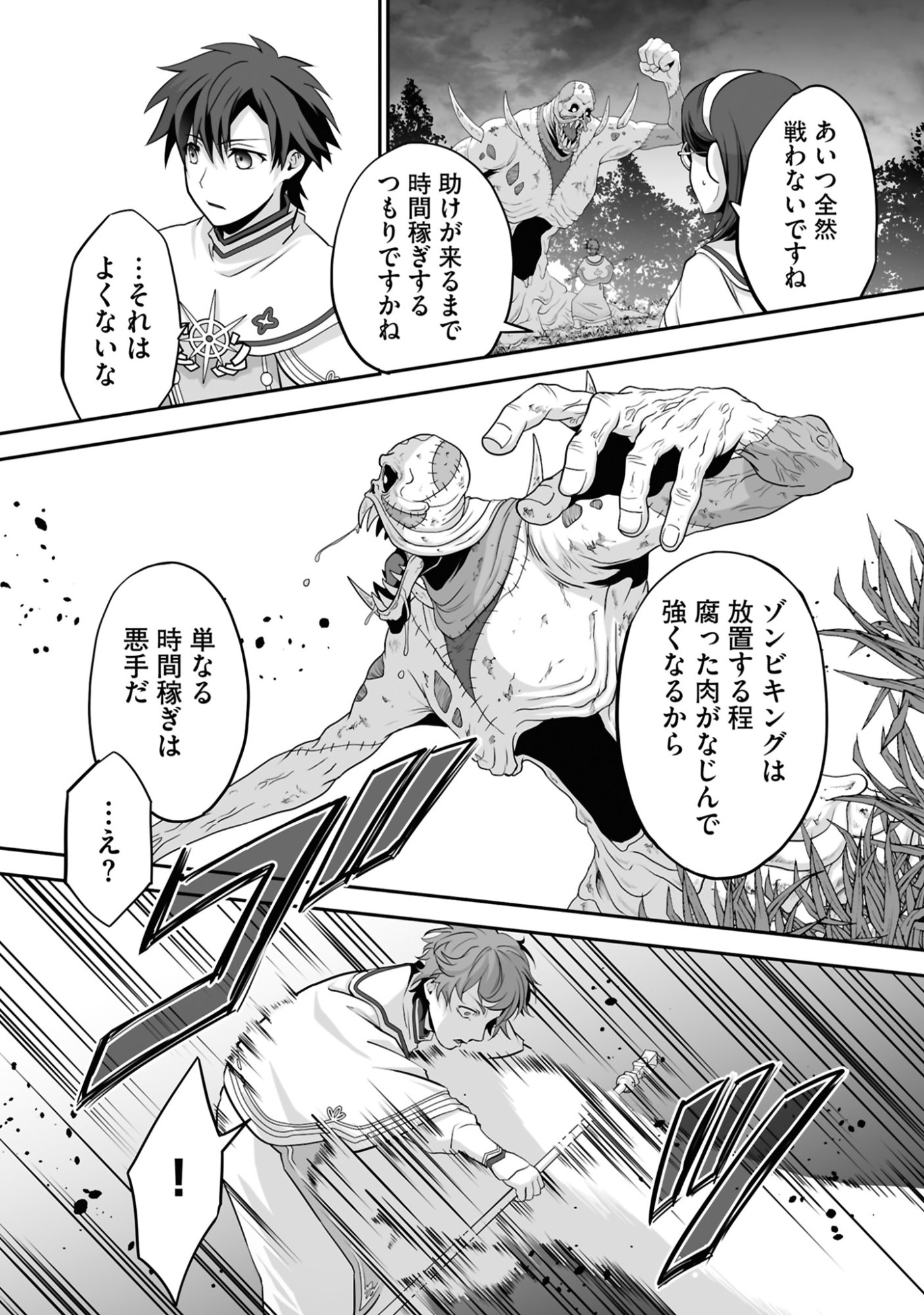 Isshun de Chiryou Shiteita noni Yakudatazu to Tsuihou Sareta Tensai Chiyushi, Yami Healer to shite Tanoshiku Ikiru Chapter 18 12ページ