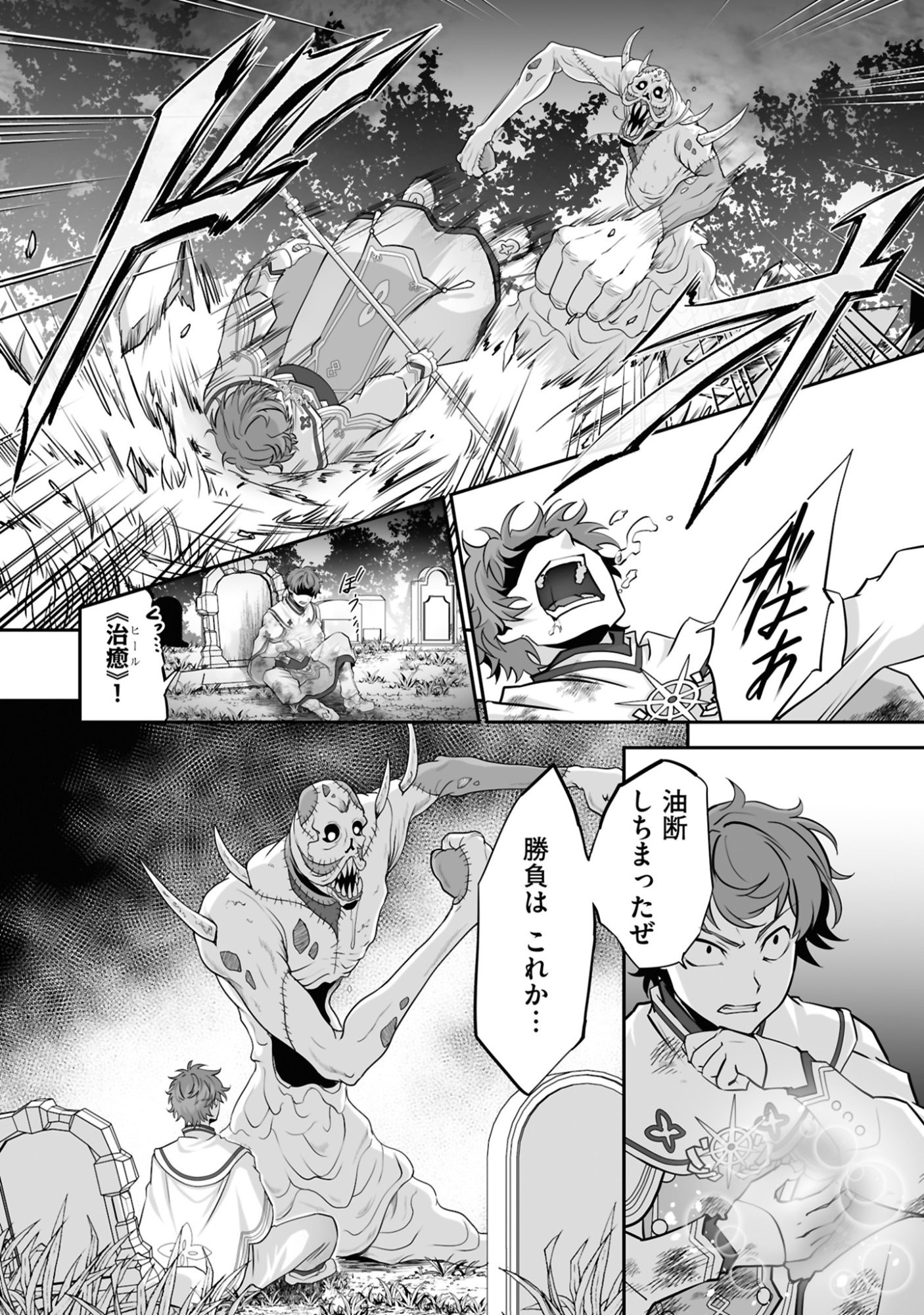 Isshun de Chiryou Shiteita noni Yakudatazu to Tsuihou Sareta Tensai Chiyushi, Yami Healer to shite Tanoshiku Ikiru Chapter 18 13ページ