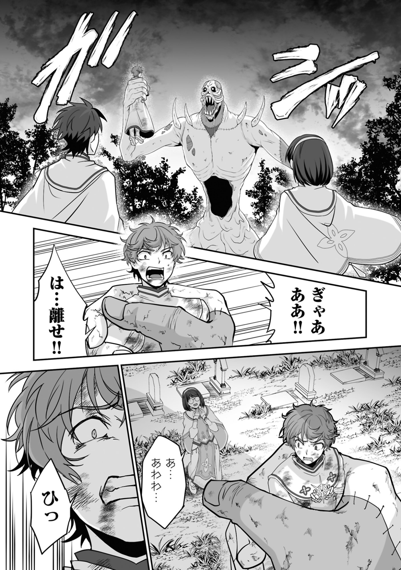Isshun de Chiryou Shiteita noni Yakudatazu to Tsuihou Sareta Tensai Chiyushi, Yami Healer to shite Tanoshiku Ikiru Chapter 18 15ページ