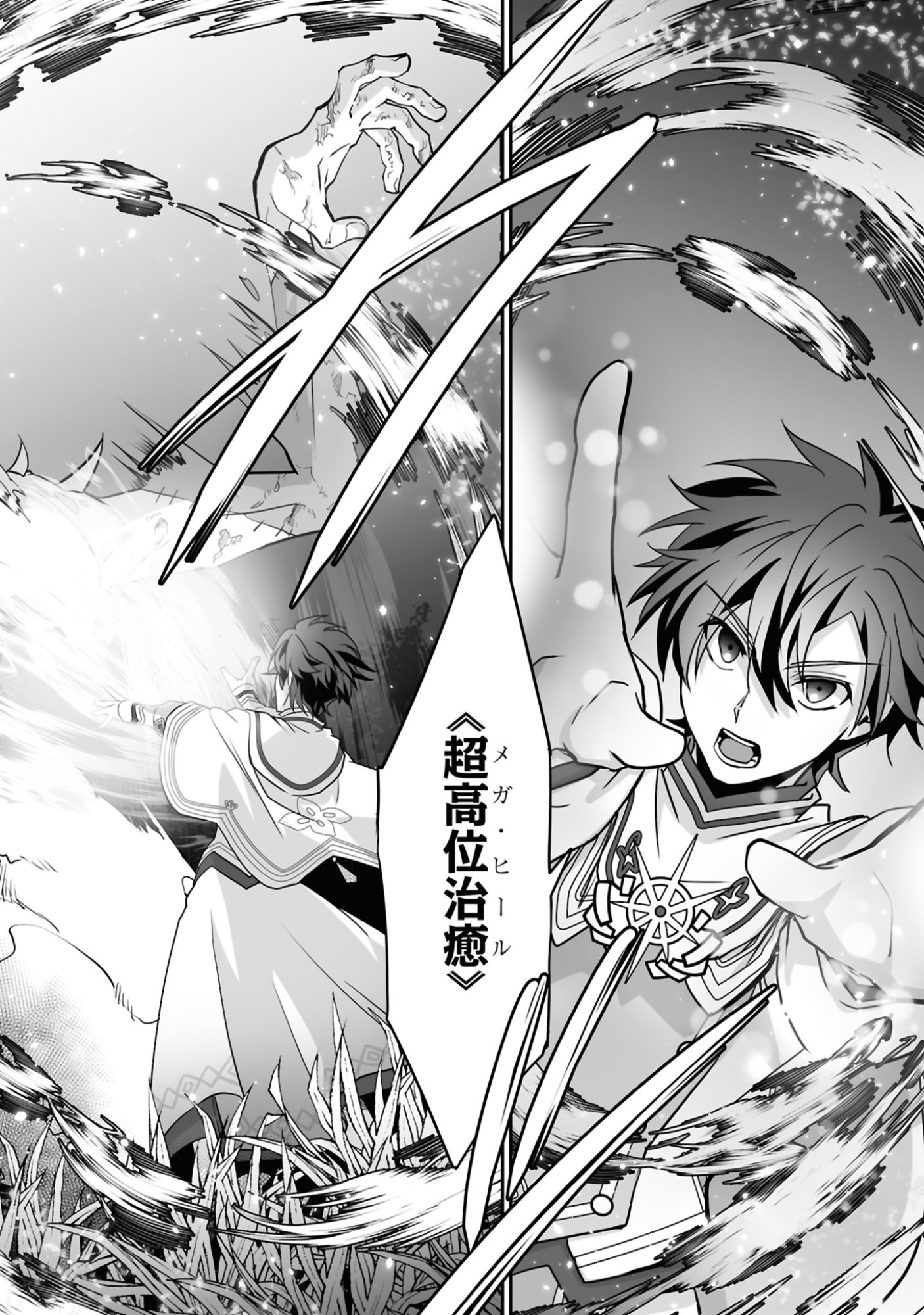 Isshun de Chiryou Shiteita noni Yakudatazu to Tsuihou Sareta Tensai Chiyushi, Yami Healer to shite Tanoshiku Ikiru Chapter 18 17ページ