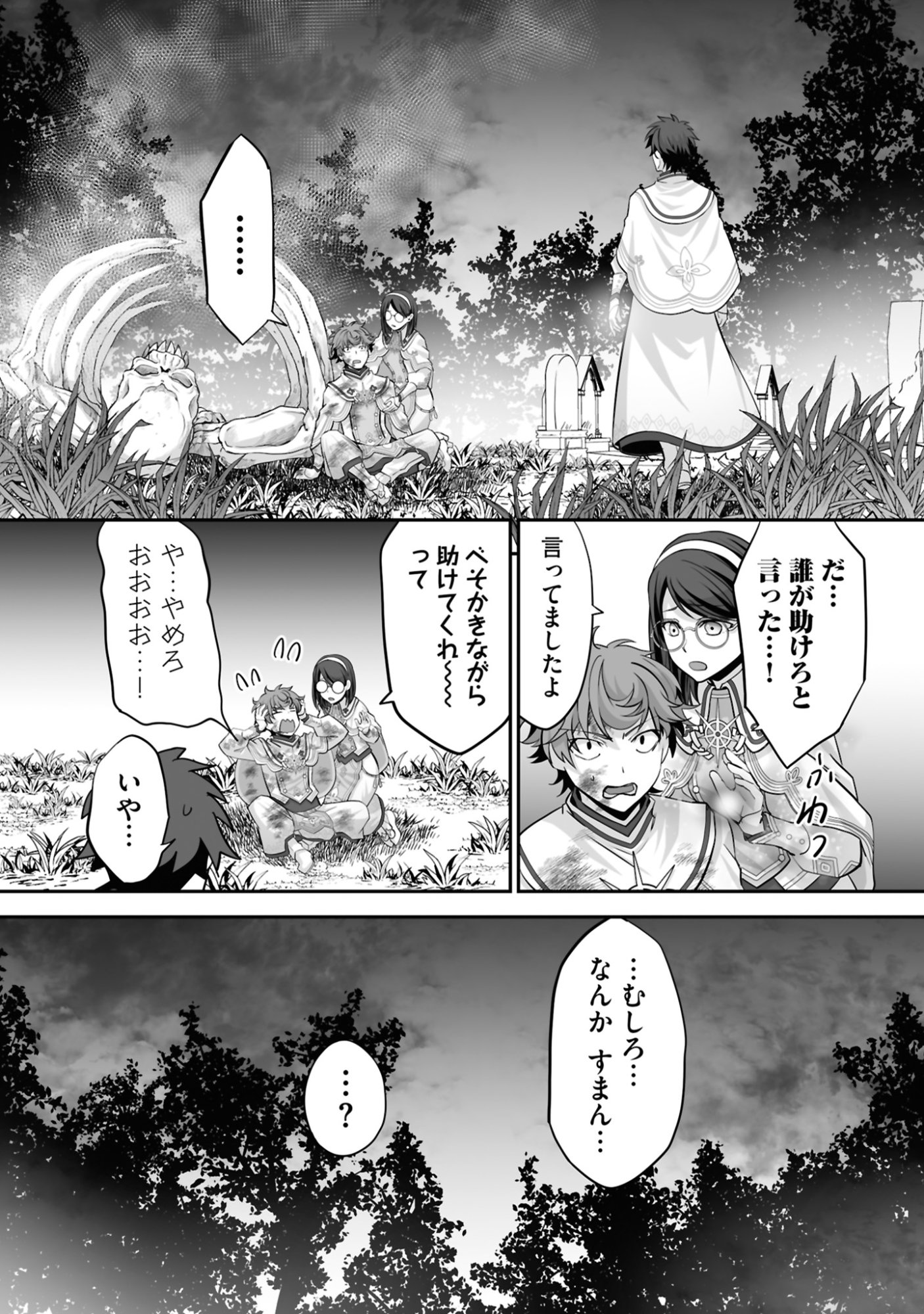 Isshun de Chiryou Shiteita noni Yakudatazu to Tsuihou Sareta Tensai Chiyushi, Yami Healer to shite Tanoshiku Ikiru Chapter 18 19ページ