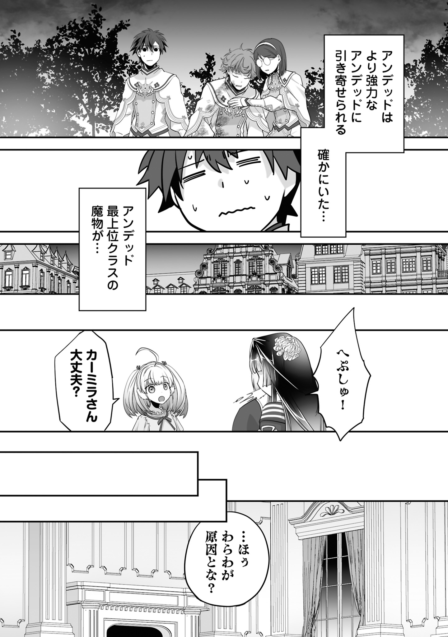 Isshun de Chiryou Shiteita noni Yakudatazu to Tsuihou Sareta Tensai Chiyushi, Yami Healer to shite Tanoshiku Ikiru Chapter 18 20ページ