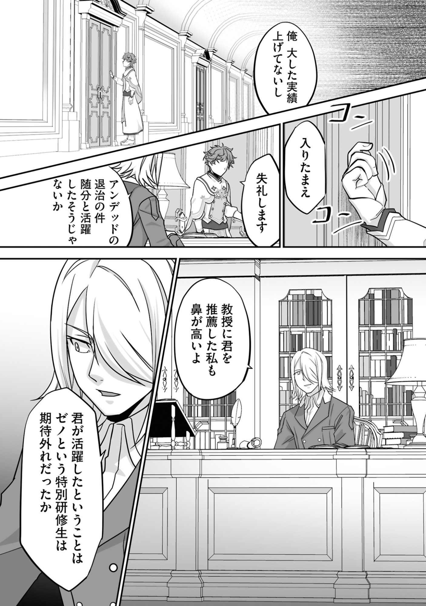Isshun de Chiryou Shiteita noni Yakudatazu to Tsuihou Sareta Tensai Chiyushi, Yami Healer to shite Tanoshiku Ikiru Chapter 18 23ページ