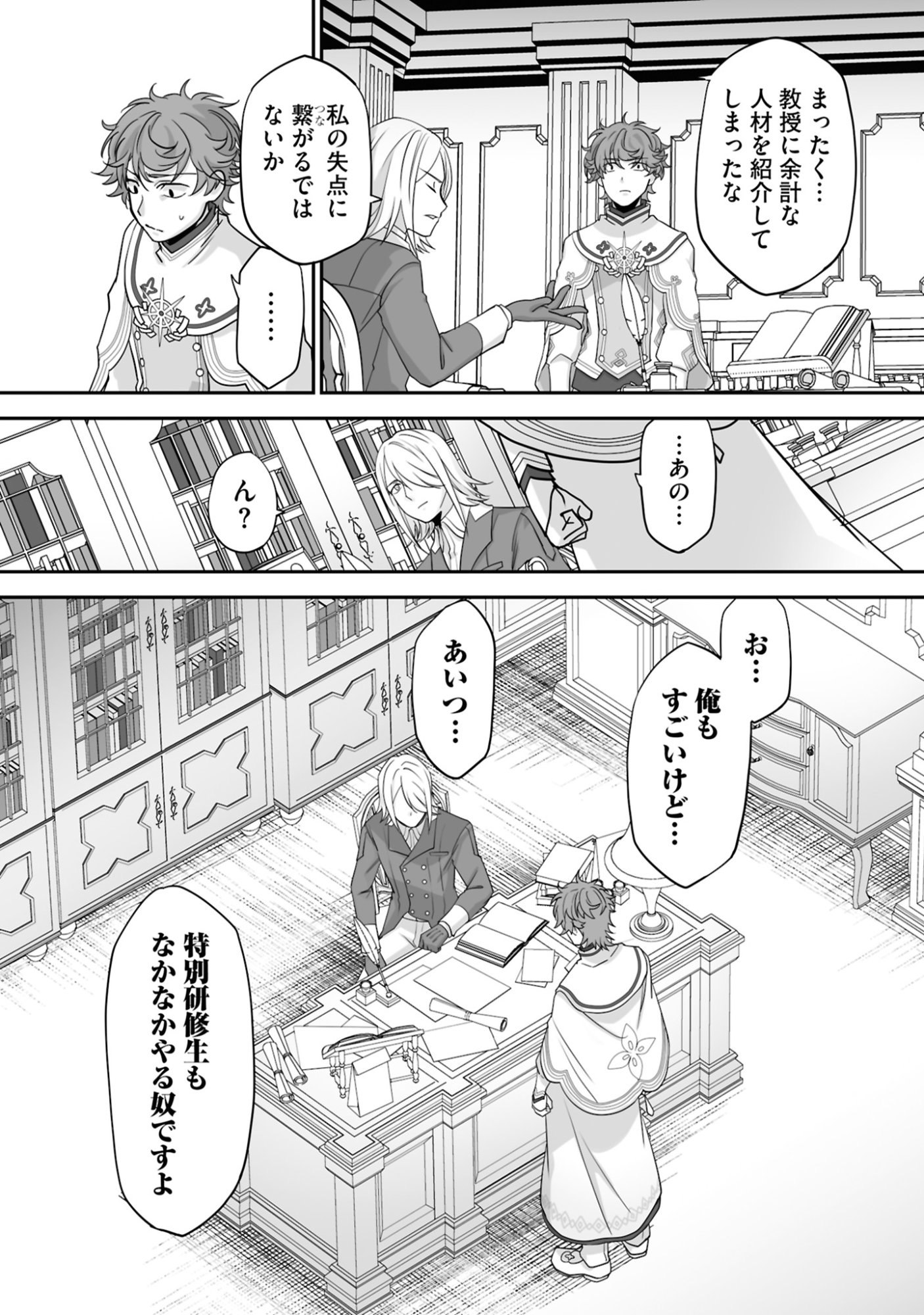 Isshun de Chiryou Shiteita noni Yakudatazu to Tsuihou Sareta Tensai Chiyushi, Yami Healer to shite Tanoshiku Ikiru Chapter 18 24ページ