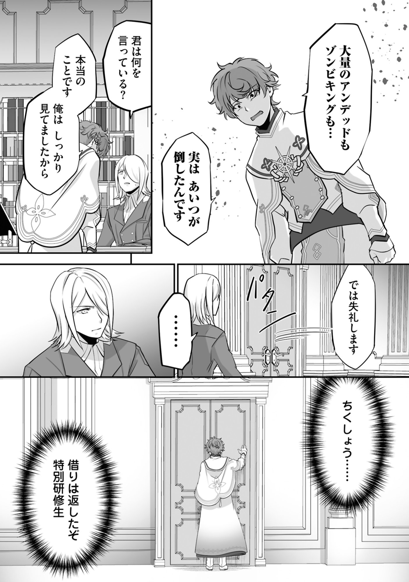 Isshun de Chiryou Shiteita noni Yakudatazu to Tsuihou Sareta Tensai Chiyushi, Yami Healer to shite Tanoshiku Ikiru Chapter 18 25ページ