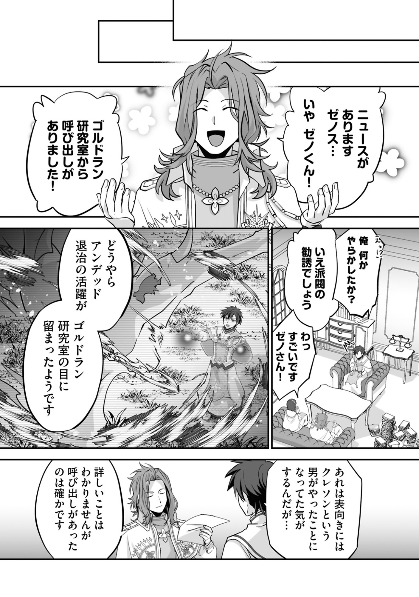 Isshun de Chiryou Shiteita noni Yakudatazu to Tsuihou Sareta Tensai Chiyushi, Yami Healer to shite Tanoshiku Ikiru Chapter 18 26ページ