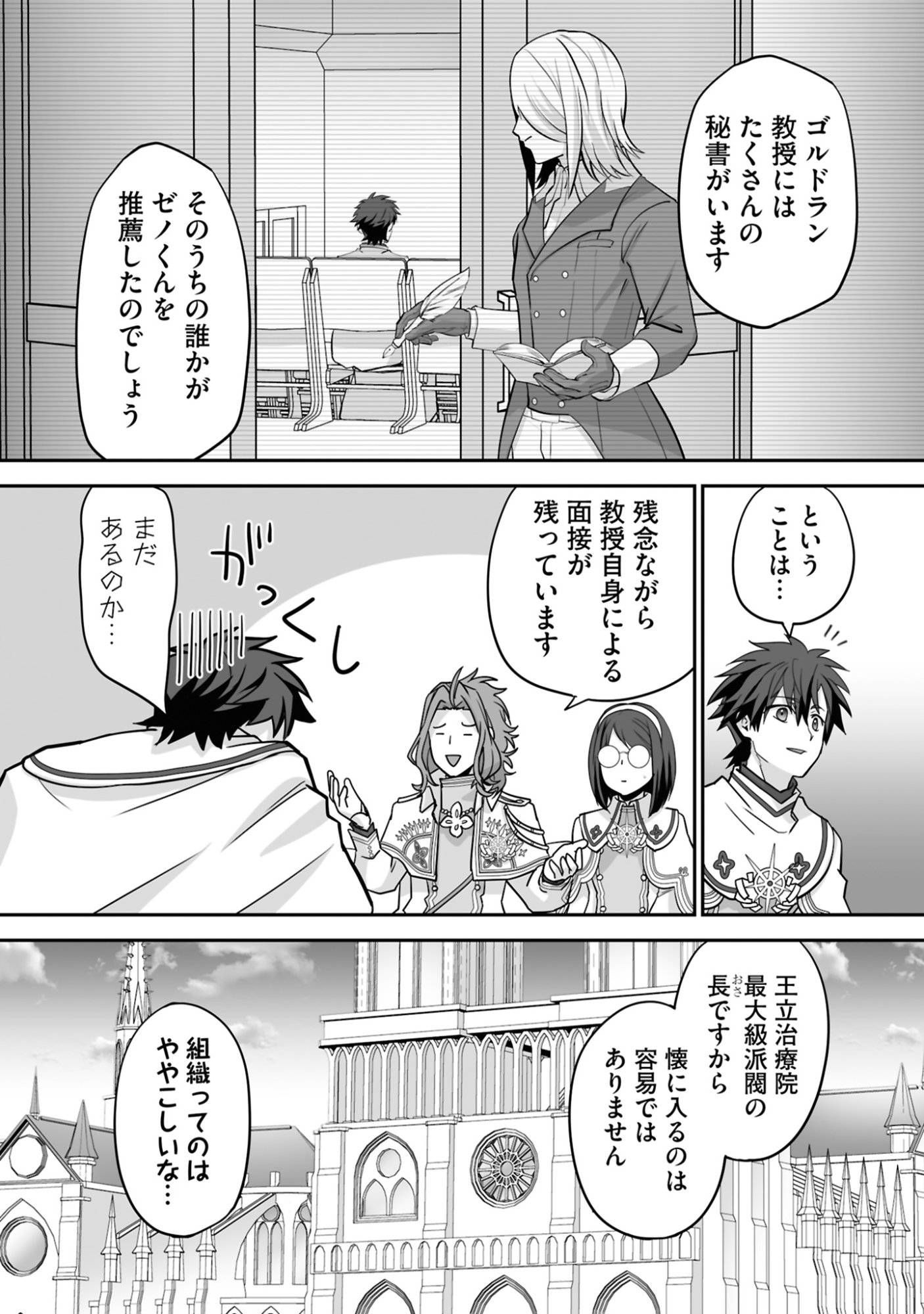 Isshun de Chiryou Shiteita noni Yakudatazu to Tsuihou Sareta Tensai Chiyushi, Yami Healer to shite Tanoshiku Ikiru Chapter 18 27ページ