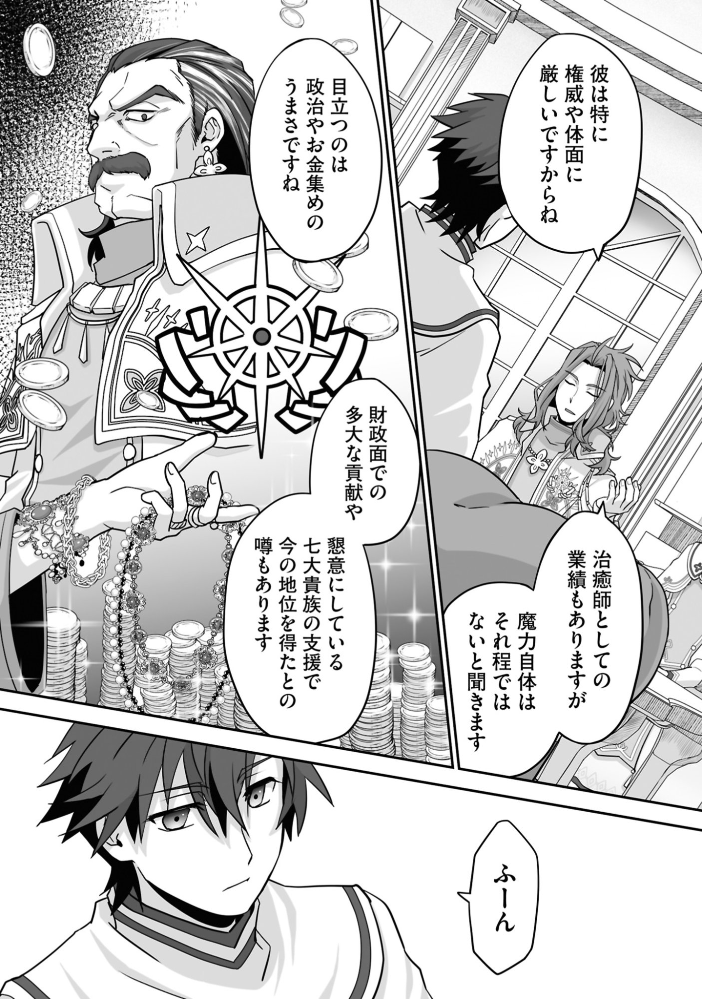 Isshun de Chiryou Shiteita noni Yakudatazu to Tsuihou Sareta Tensai Chiyushi, Yami Healer to shite Tanoshiku Ikiru Chapter 18 28ページ