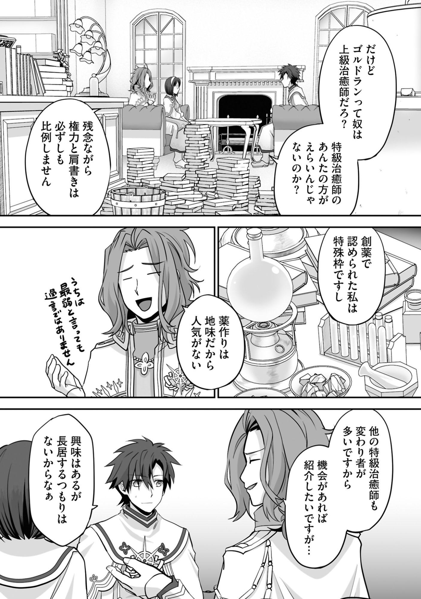 Isshun de Chiryou Shiteita noni Yakudatazu to Tsuihou Sareta Tensai Chiyushi, Yami Healer to shite Tanoshiku Ikiru Chapter 18 29ページ