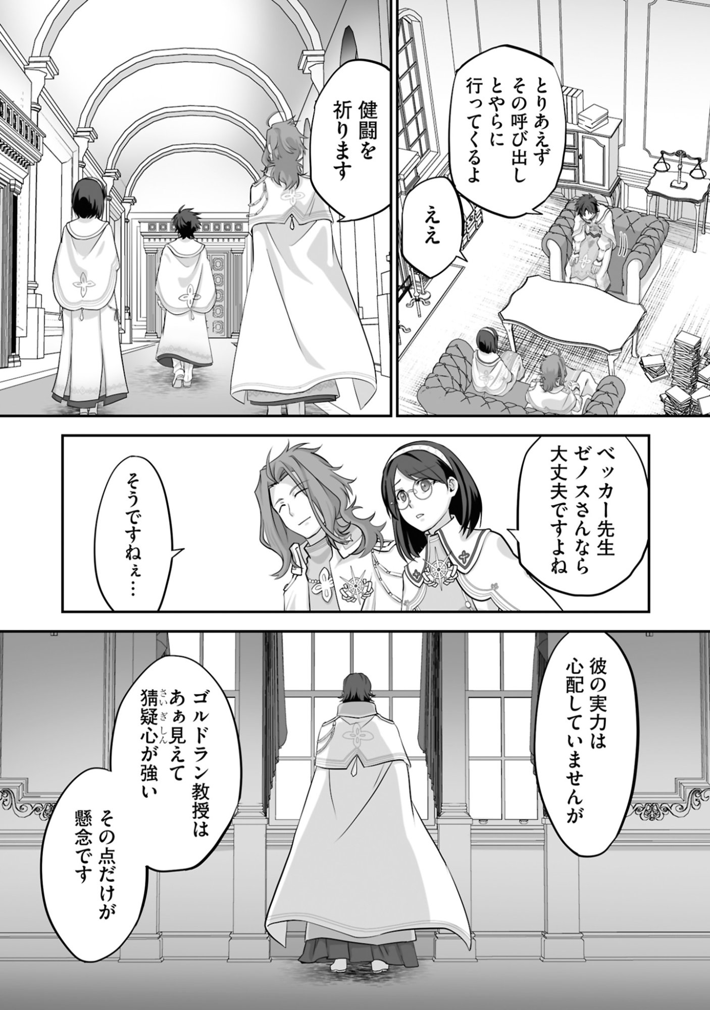 Isshun de Chiryou Shiteita noni Yakudatazu to Tsuihou Sareta Tensai Chiyushi, Yami Healer to shite Tanoshiku Ikiru Chapter 18 30ページ