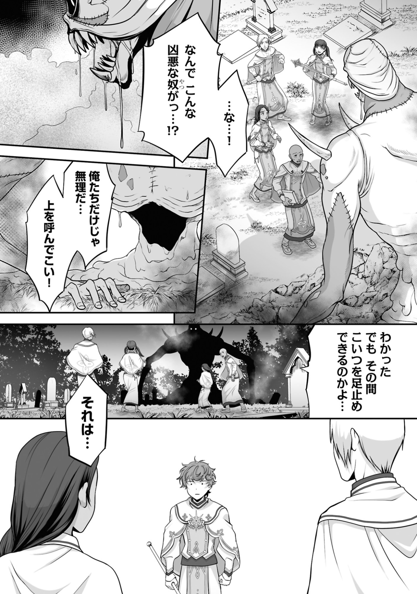 Isshun de Chiryou Shiteita noni Yakudatazu to Tsuihou Sareta Tensai Chiyushi, Yami Healer to shite Tanoshiku Ikiru Chapter 18 4ページ