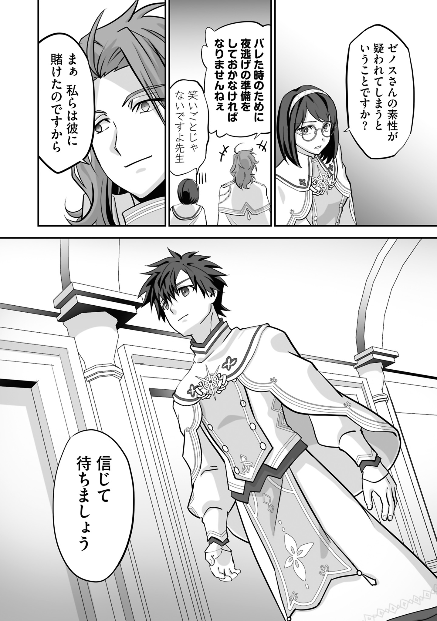 Isshun de Chiryou Shiteita noni Yakudatazu to Tsuihou Sareta Tensai Chiyushi, Yami Healer to shite Tanoshiku Ikiru Chapter 18 31ページ
