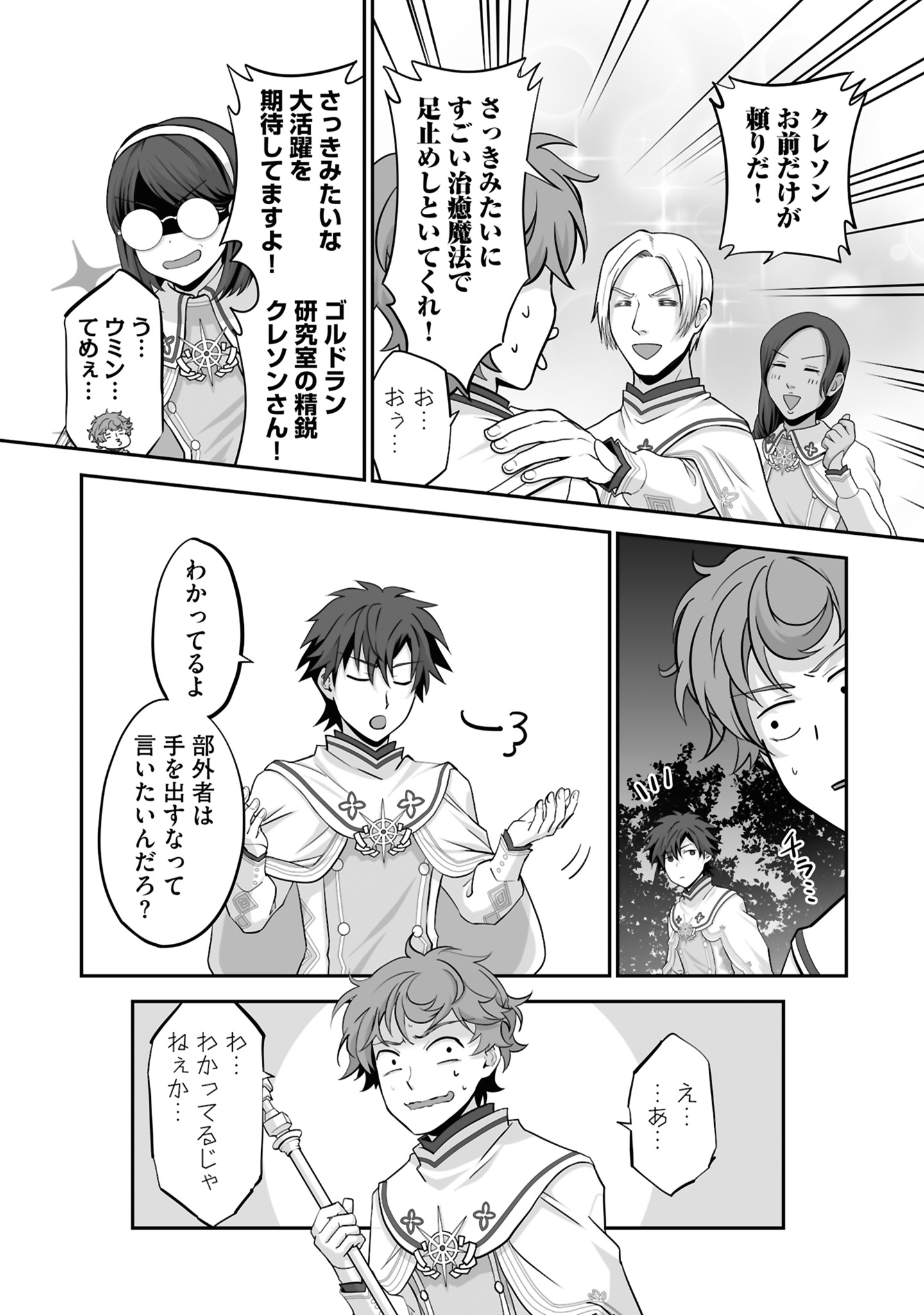 Isshun de Chiryou Shiteita noni Yakudatazu to Tsuihou Sareta Tensai Chiyushi, Yami Healer to shite Tanoshiku Ikiru Chapter 18 5ページ
