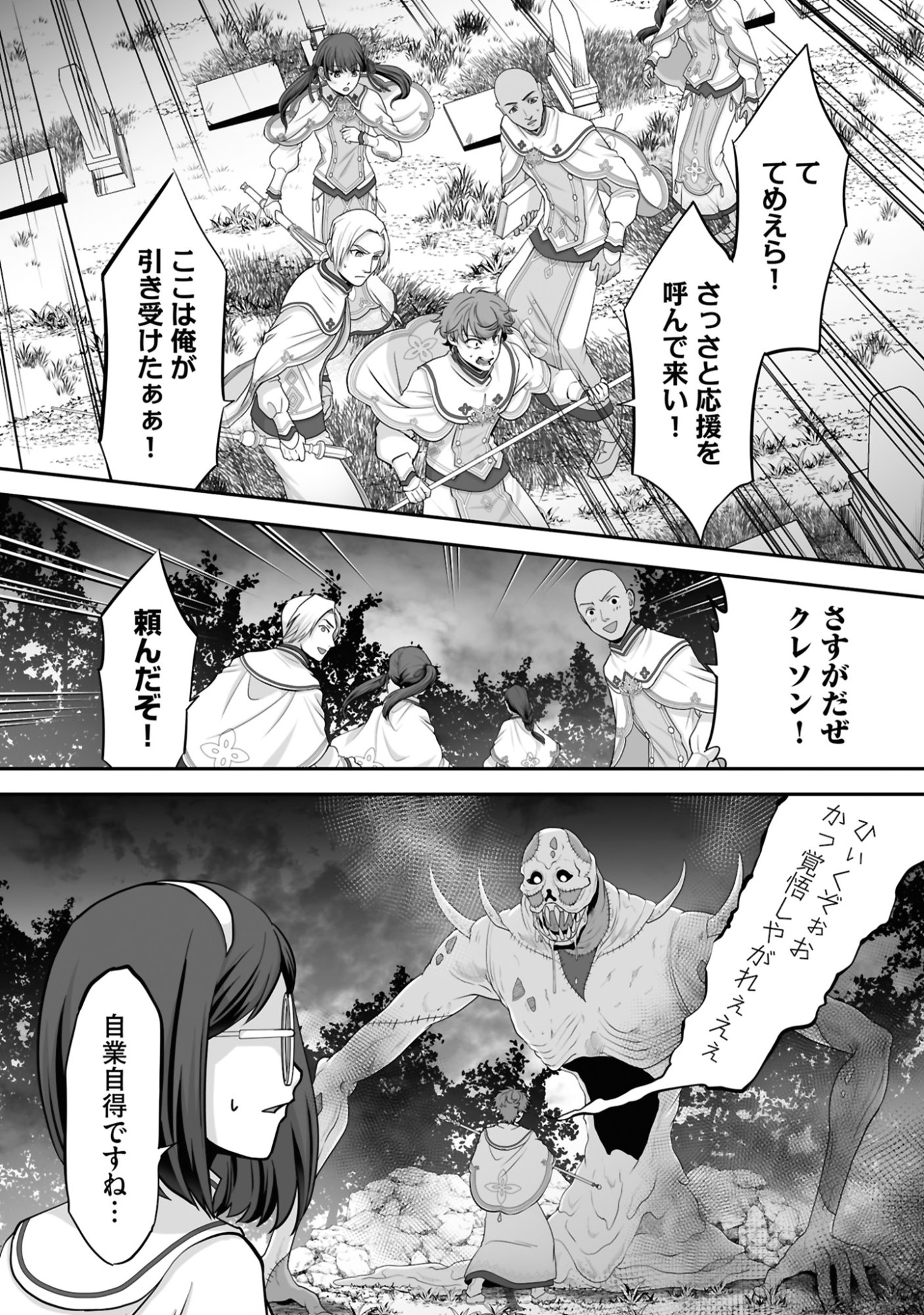 Isshun de Chiryou Shiteita noni Yakudatazu to Tsuihou Sareta Tensai Chiyushi, Yami Healer to shite Tanoshiku Ikiru Chapter 18 6ページ