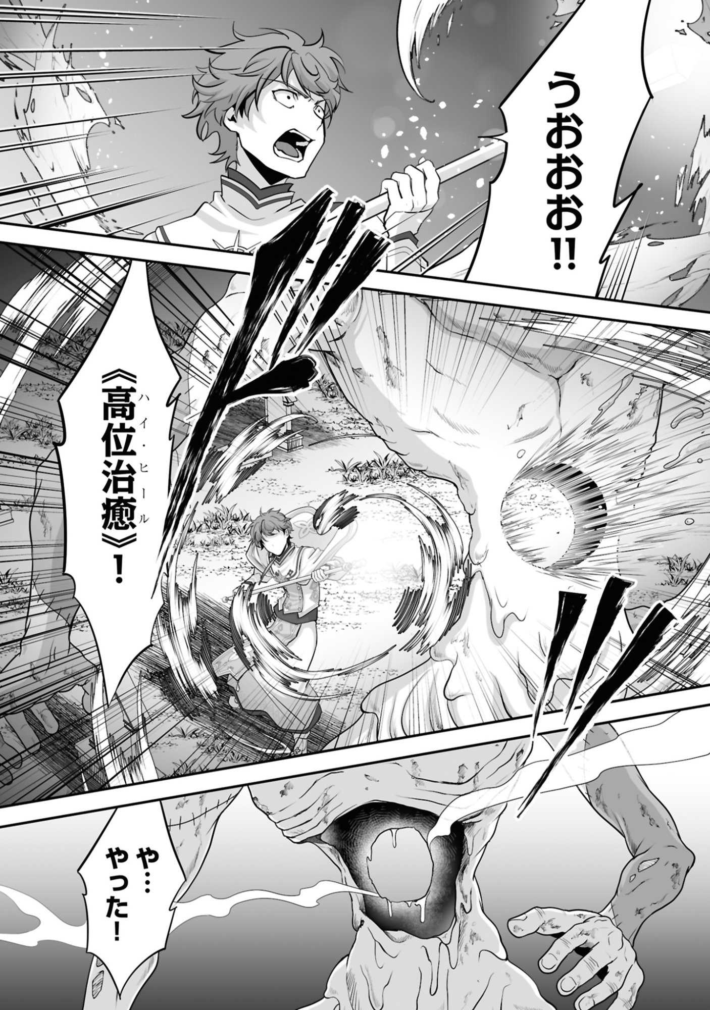 Isshun de Chiryou Shiteita noni Yakudatazu to Tsuihou Sareta Tensai Chiyushi, Yami Healer to shite Tanoshiku Ikiru Chapter 18 7ページ