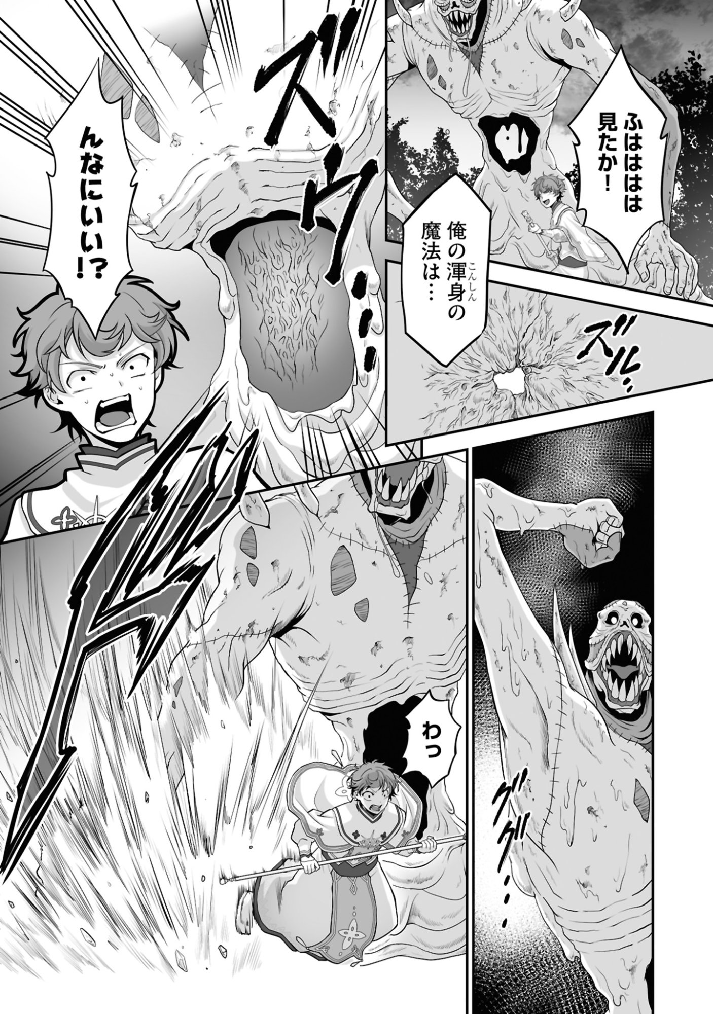 Isshun de Chiryou Shiteita noni Yakudatazu to Tsuihou Sareta Tensai Chiyushi, Yami Healer to shite Tanoshiku Ikiru Chapter 18 8ページ