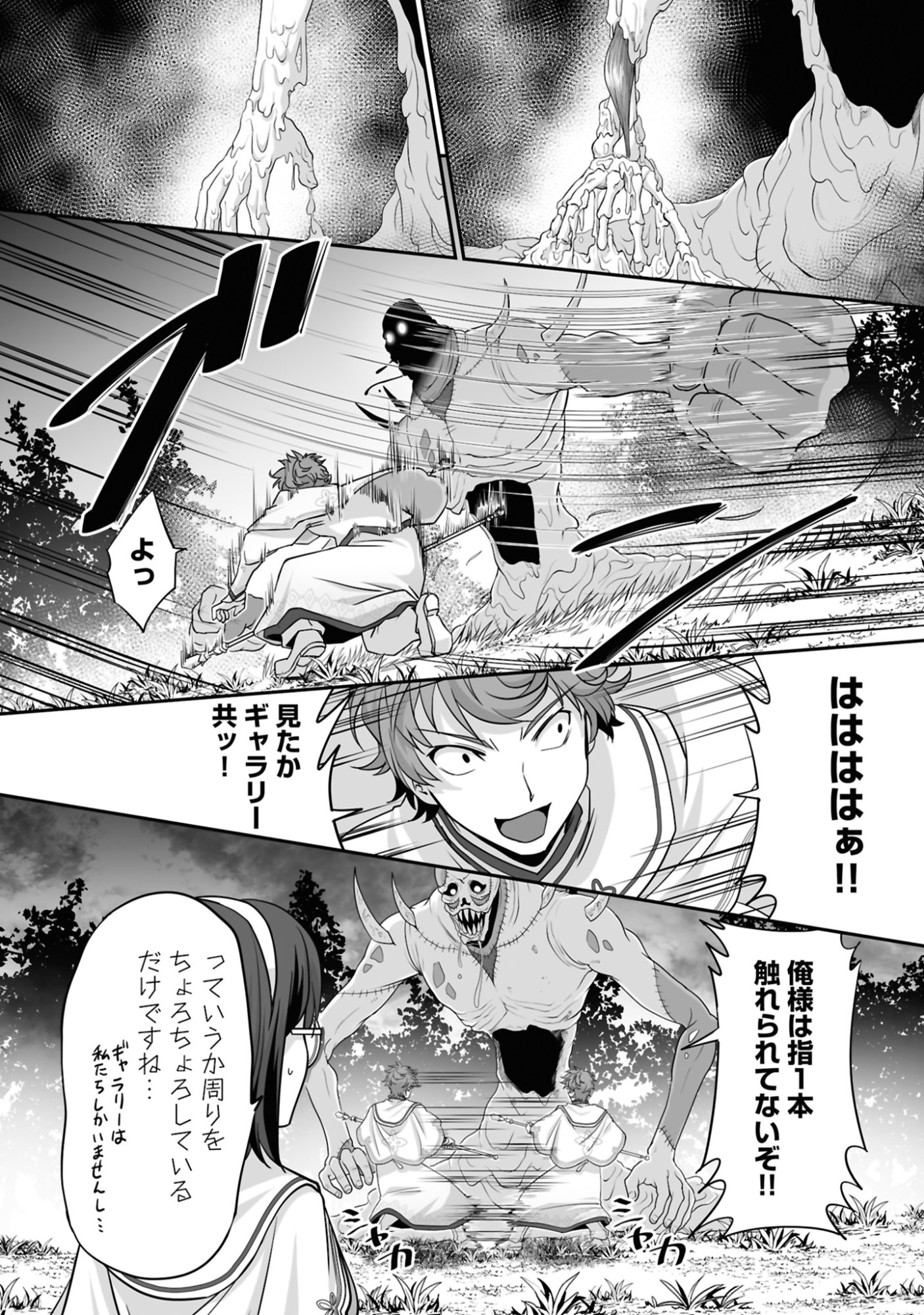 Isshun de Chiryou Shiteita noni Yakudatazu to Tsuihou Sareta Tensai Chiyushi, Yami Healer to shite Tanoshiku Ikiru Chapter 18 9ページ