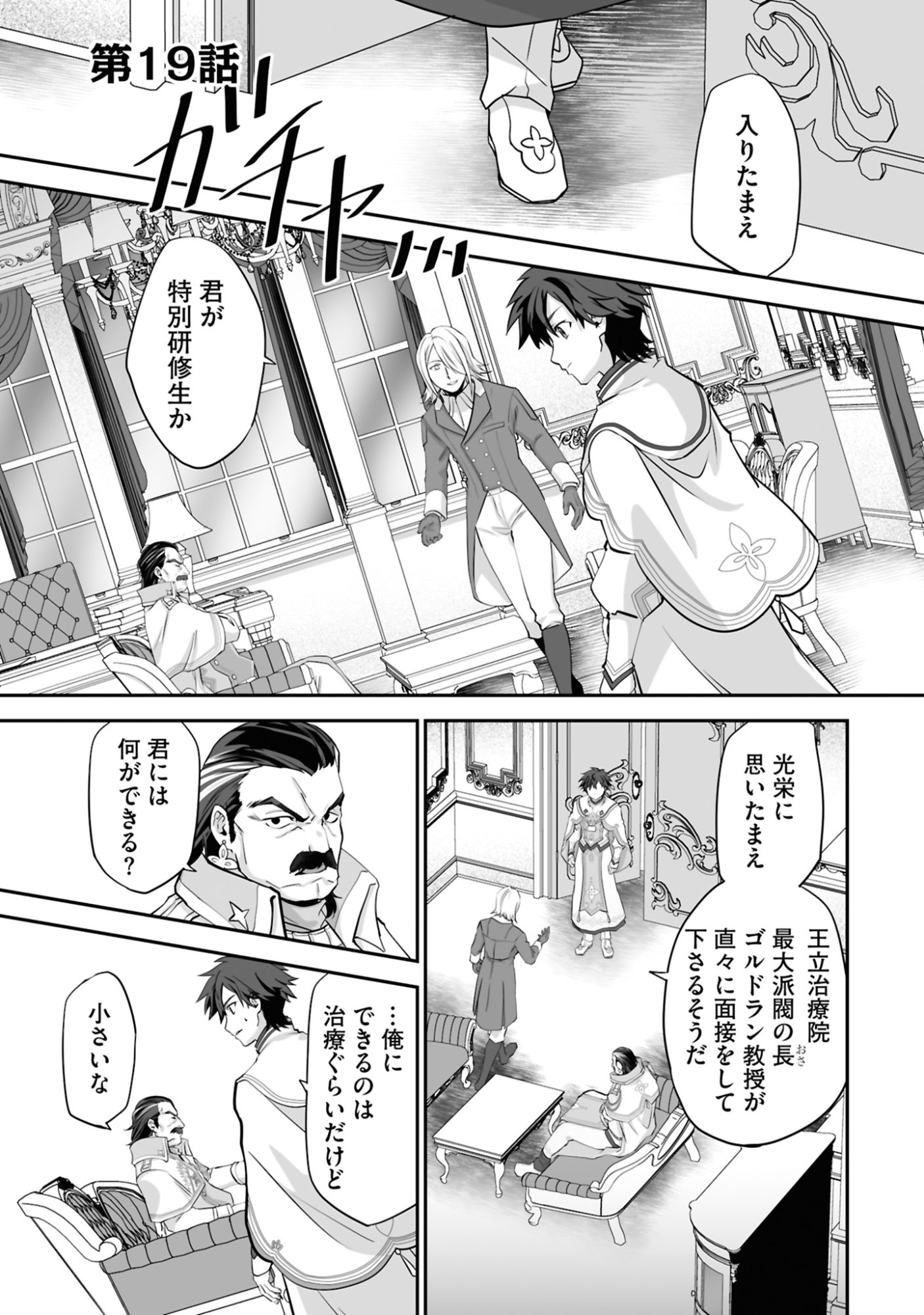 Isshun de Chiryou Shiteita noni Yakudatazu to Tsuihou Sareta Tensai Chiyushi, Yami Healer to shite Tanoshiku Ikiru Chapter 19 1ページ