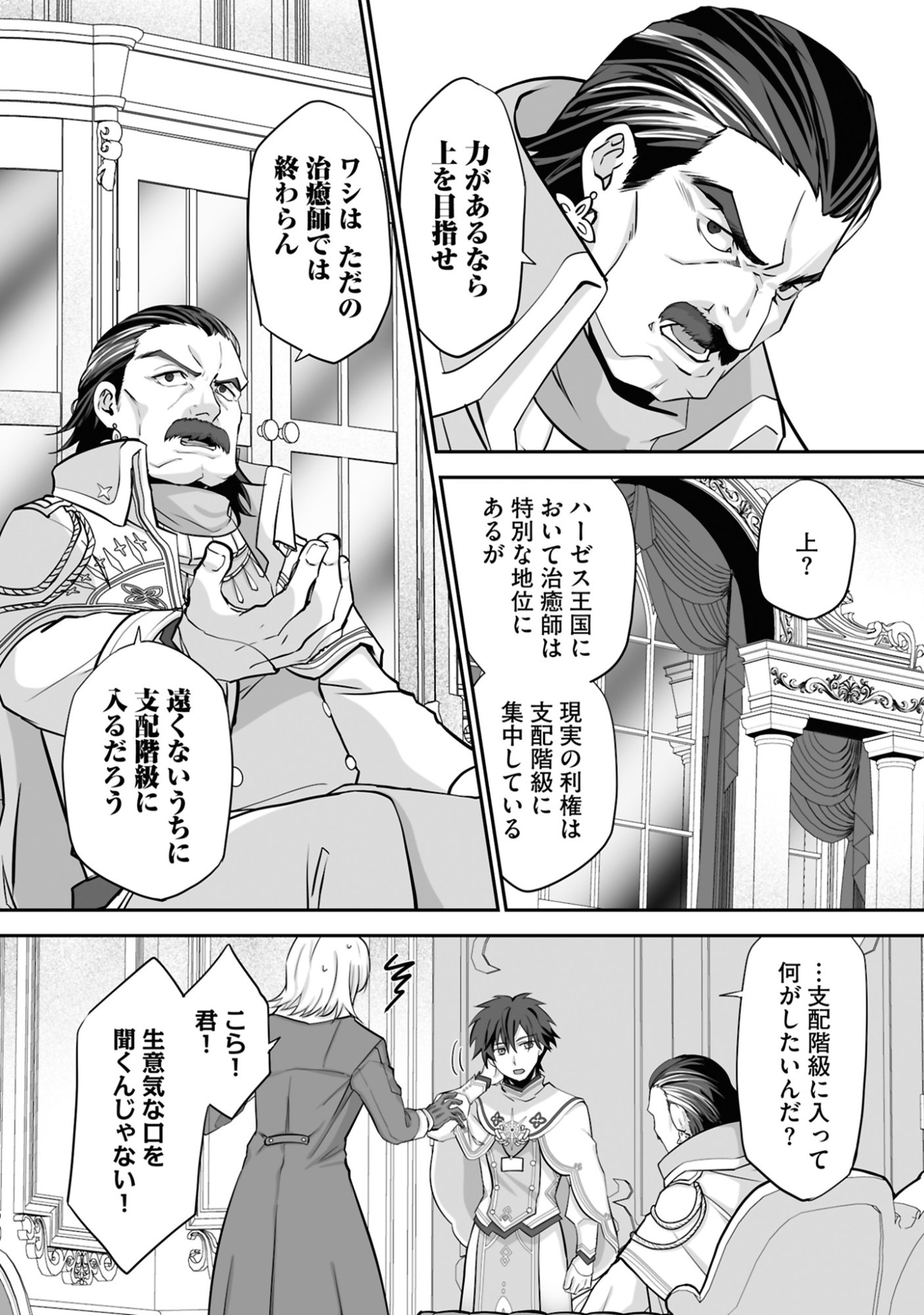 Isshun de Chiryou Shiteita noni Yakudatazu to Tsuihou Sareta Tensai Chiyushi, Yami Healer to shite Tanoshiku Ikiru Chapter 19 2ページ