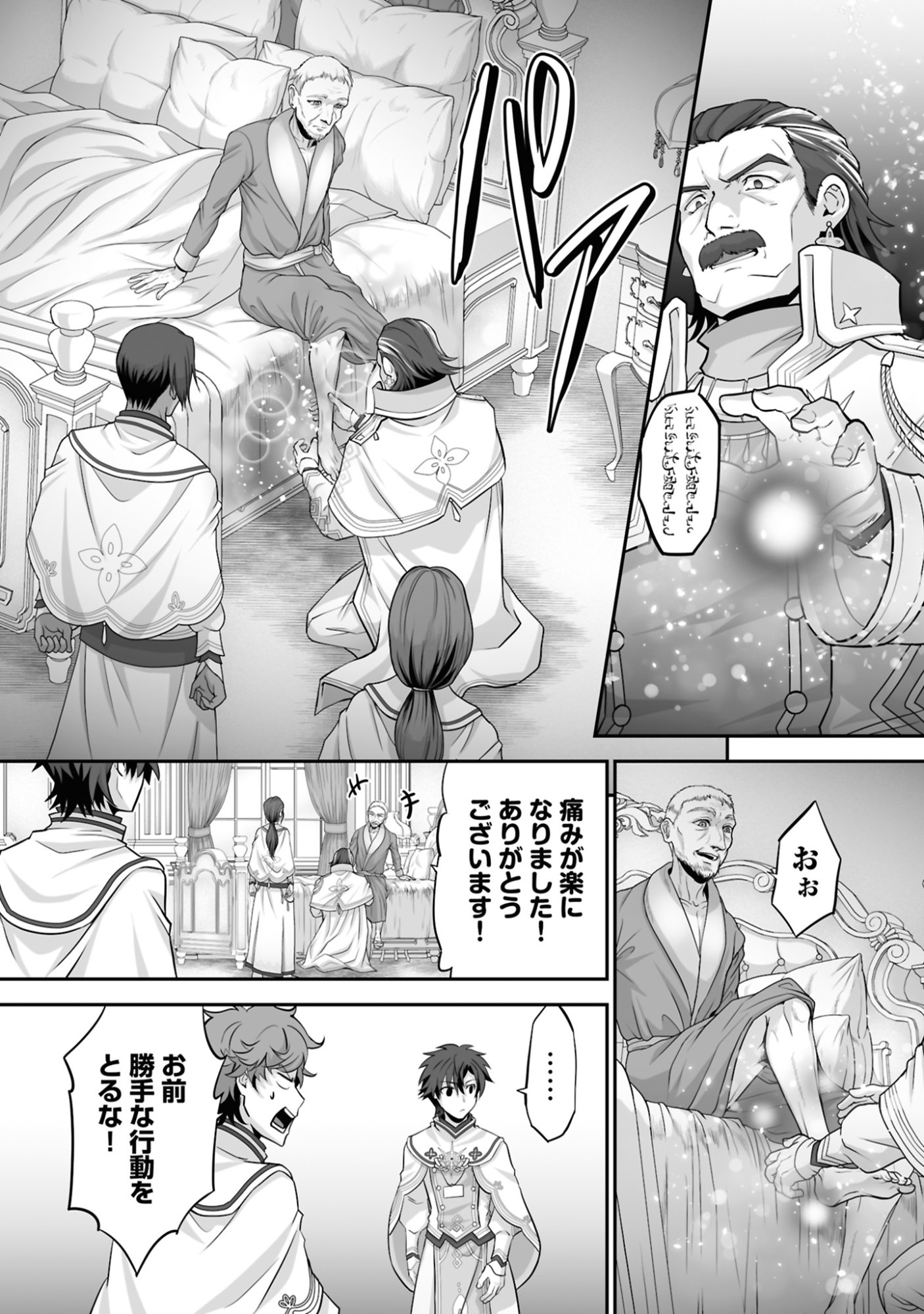Isshun de Chiryou Shiteita noni Yakudatazu to Tsuihou Sareta Tensai Chiyushi, Yami Healer to shite Tanoshiku Ikiru Chapter 19 12ページ