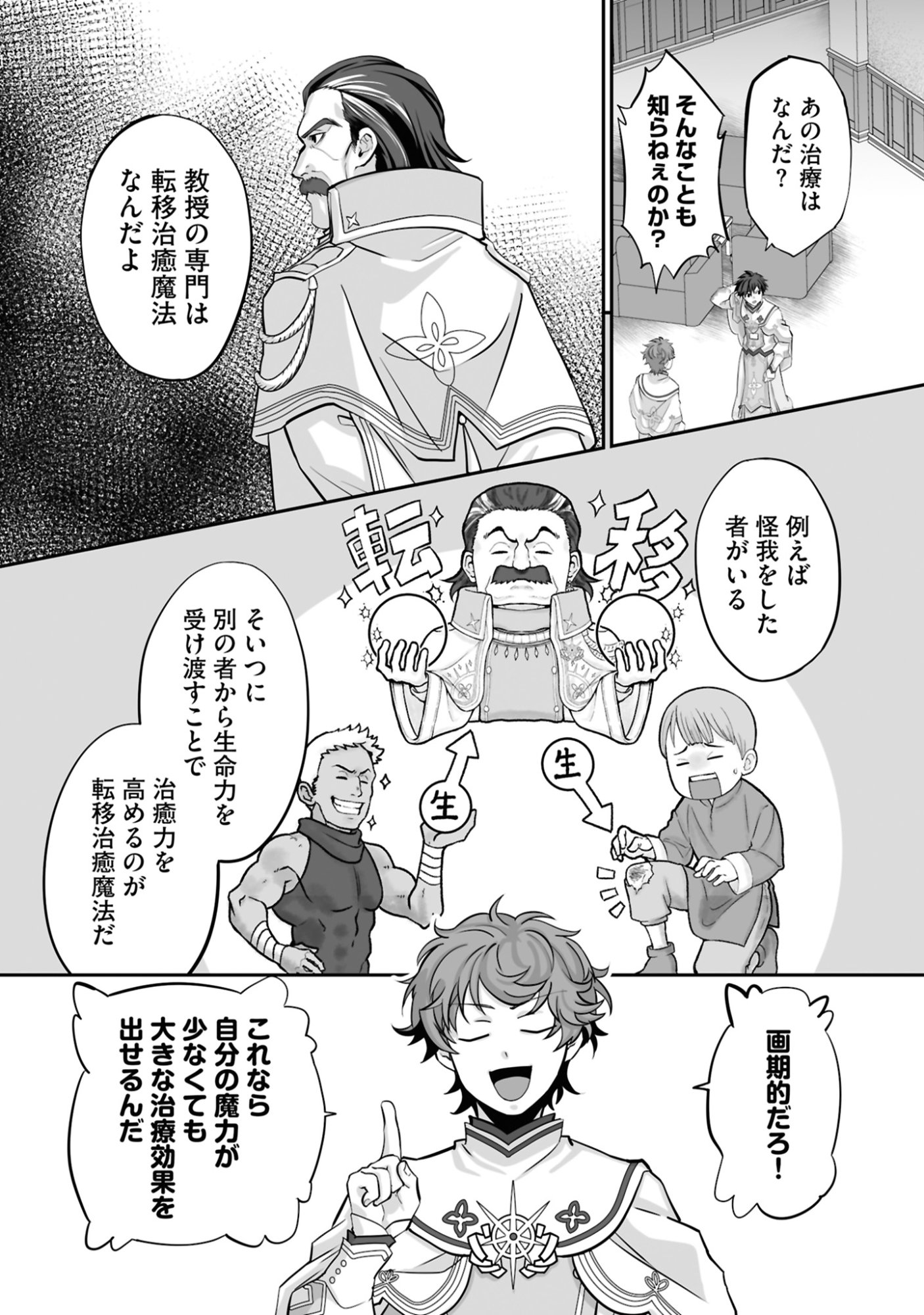 Isshun de Chiryou Shiteita noni Yakudatazu to Tsuihou Sareta Tensai Chiyushi, Yami Healer to shite Tanoshiku Ikiru Chapter 19 13ページ