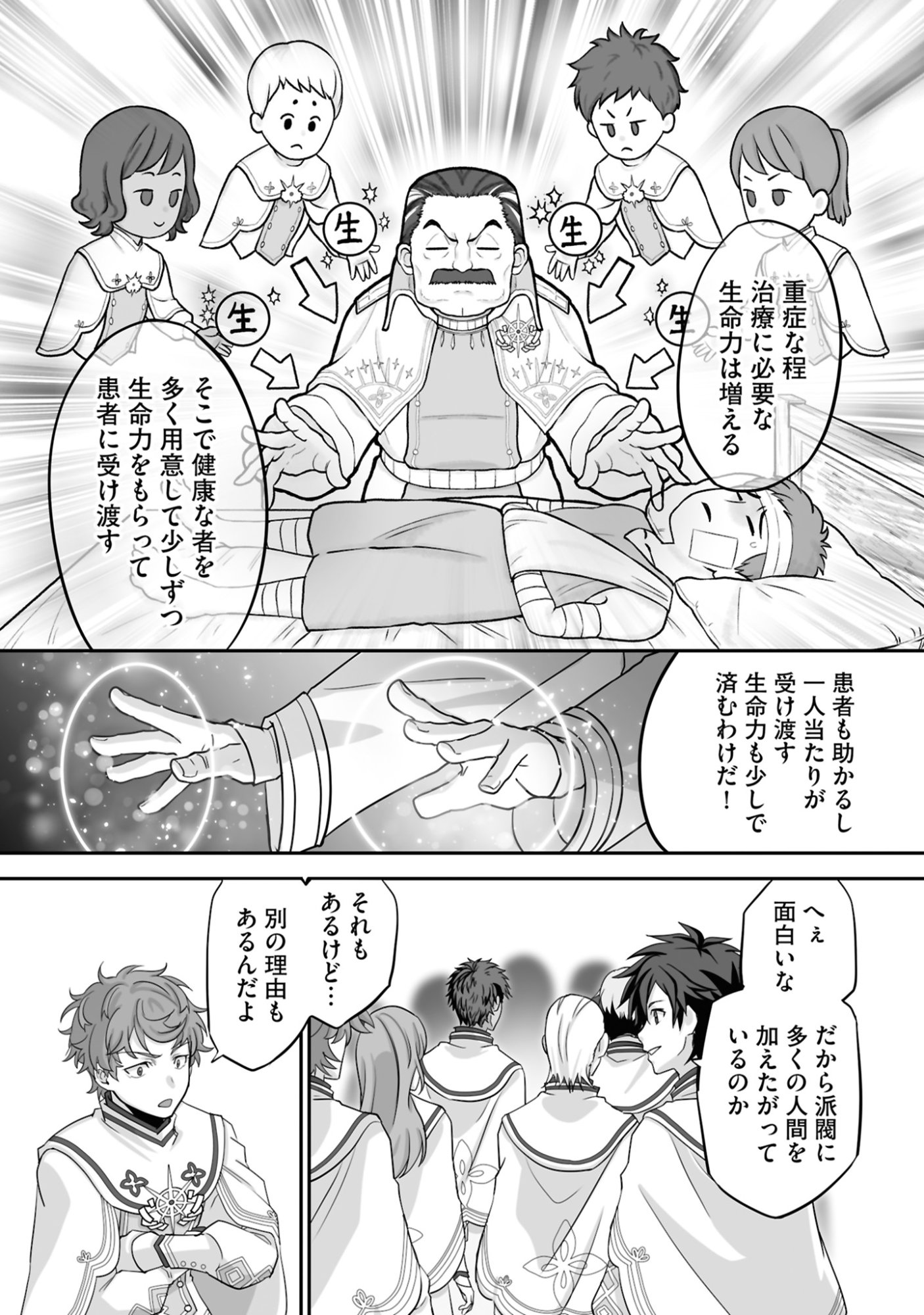 Isshun de Chiryou Shiteita noni Yakudatazu to Tsuihou Sareta Tensai Chiyushi, Yami Healer to shite Tanoshiku Ikiru Chapter 19 14ページ