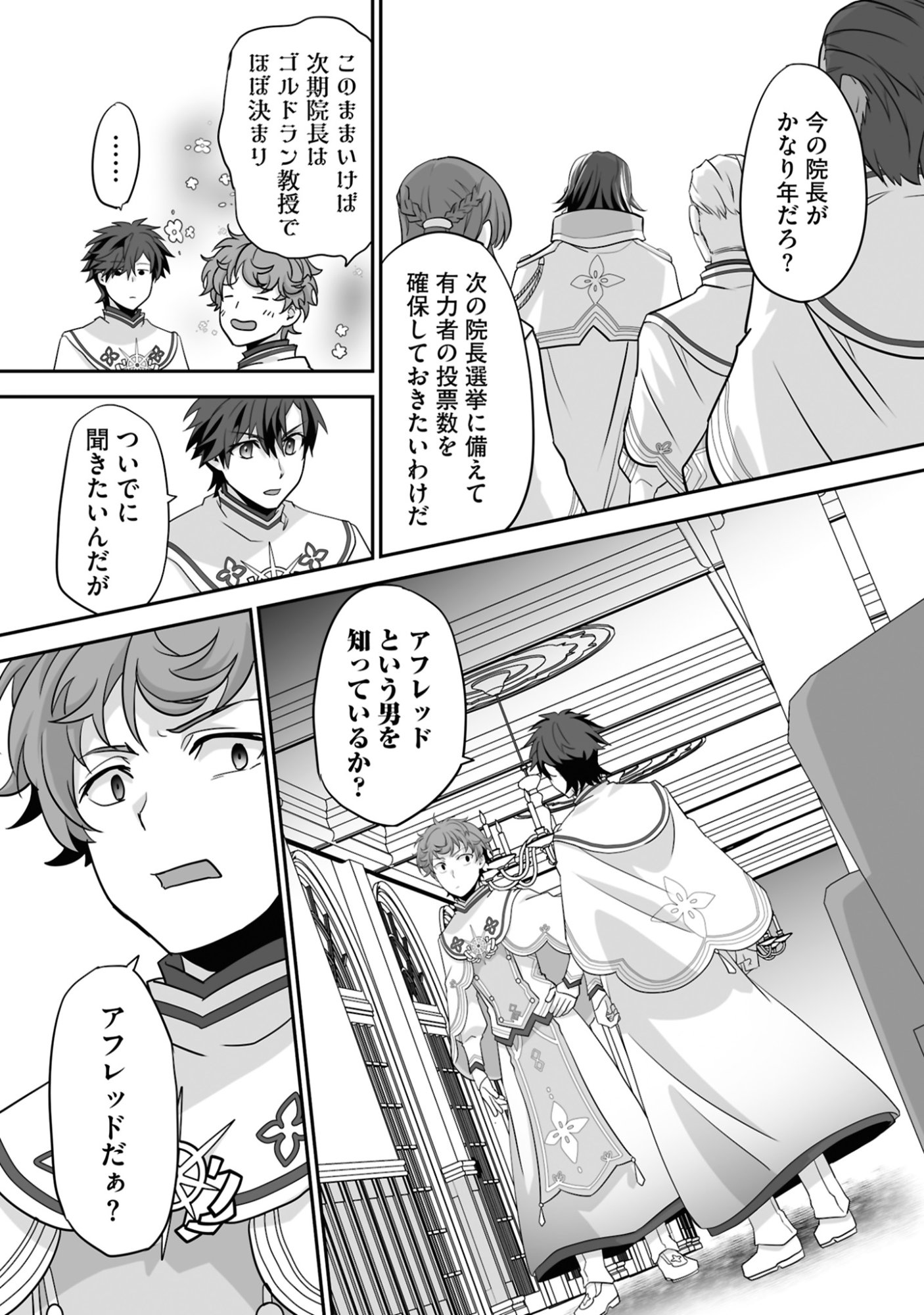 Isshun de Chiryou Shiteita noni Yakudatazu to Tsuihou Sareta Tensai Chiyushi, Yami Healer to shite Tanoshiku Ikiru Chapter 19 15ページ
