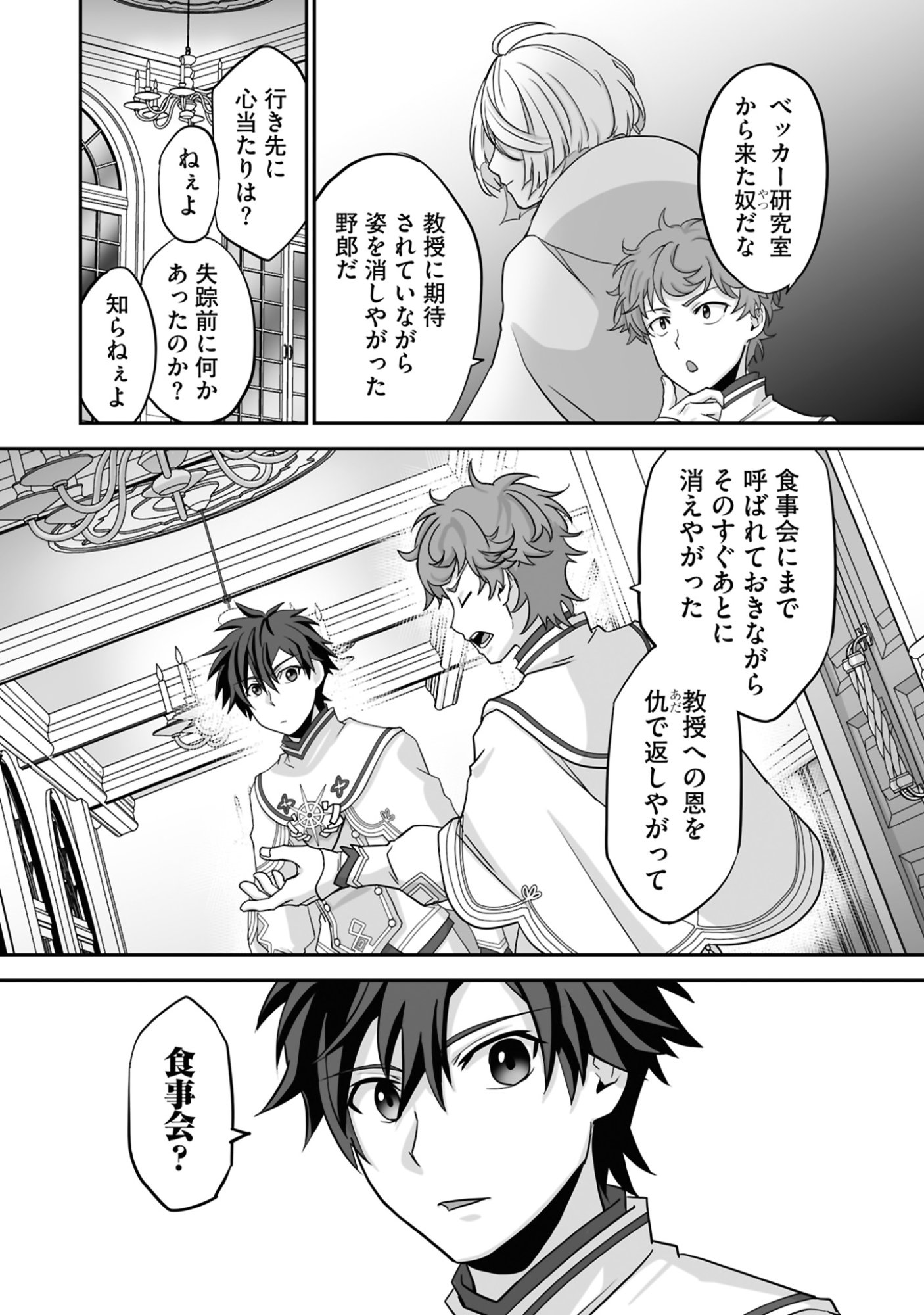 Isshun de Chiryou Shiteita noni Yakudatazu to Tsuihou Sareta Tensai Chiyushi, Yami Healer to shite Tanoshiku Ikiru Chapter 19 16ページ