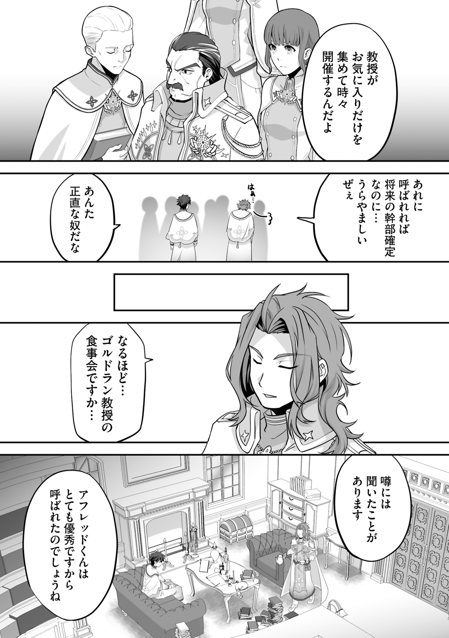 Isshun de Chiryou Shiteita noni Yakudatazu to Tsuihou Sareta Tensai Chiyushi, Yami Healer to shite Tanoshiku Ikiru Chapter 19 17ページ