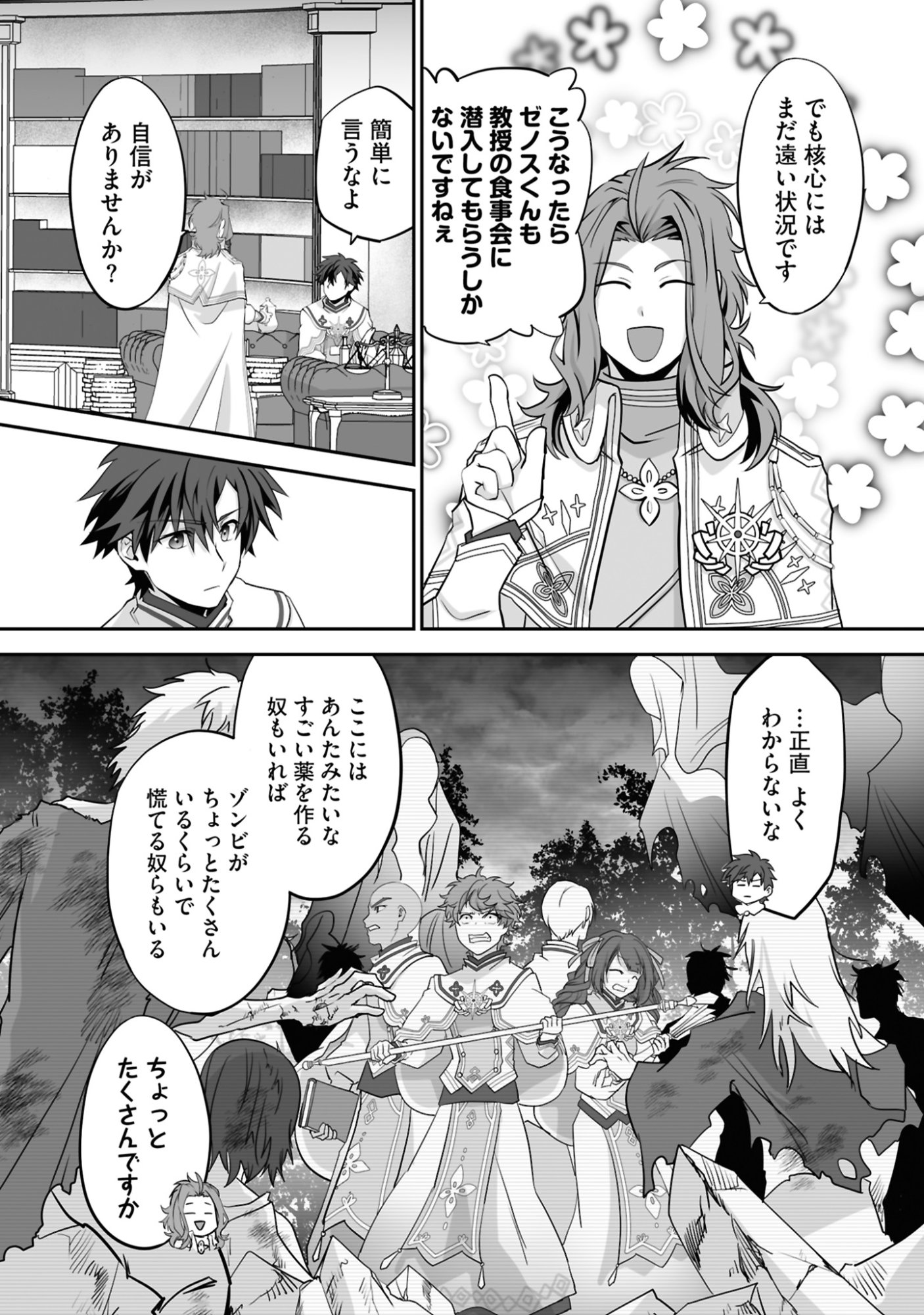 Isshun de Chiryou Shiteita noni Yakudatazu to Tsuihou Sareta Tensai Chiyushi, Yami Healer to shite Tanoshiku Ikiru Chapter 19 18ページ