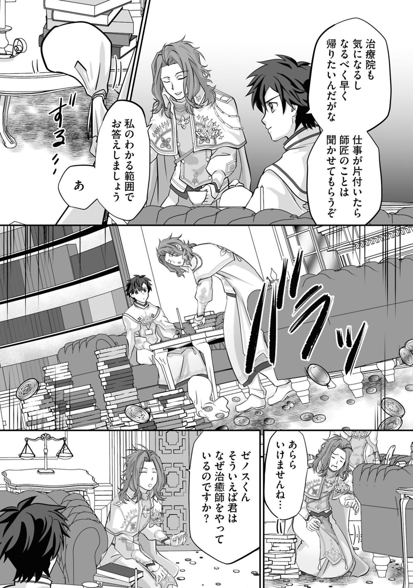Isshun de Chiryou Shiteita noni Yakudatazu to Tsuihou Sareta Tensai Chiyushi, Yami Healer to shite Tanoshiku Ikiru Chapter 19 19ページ
