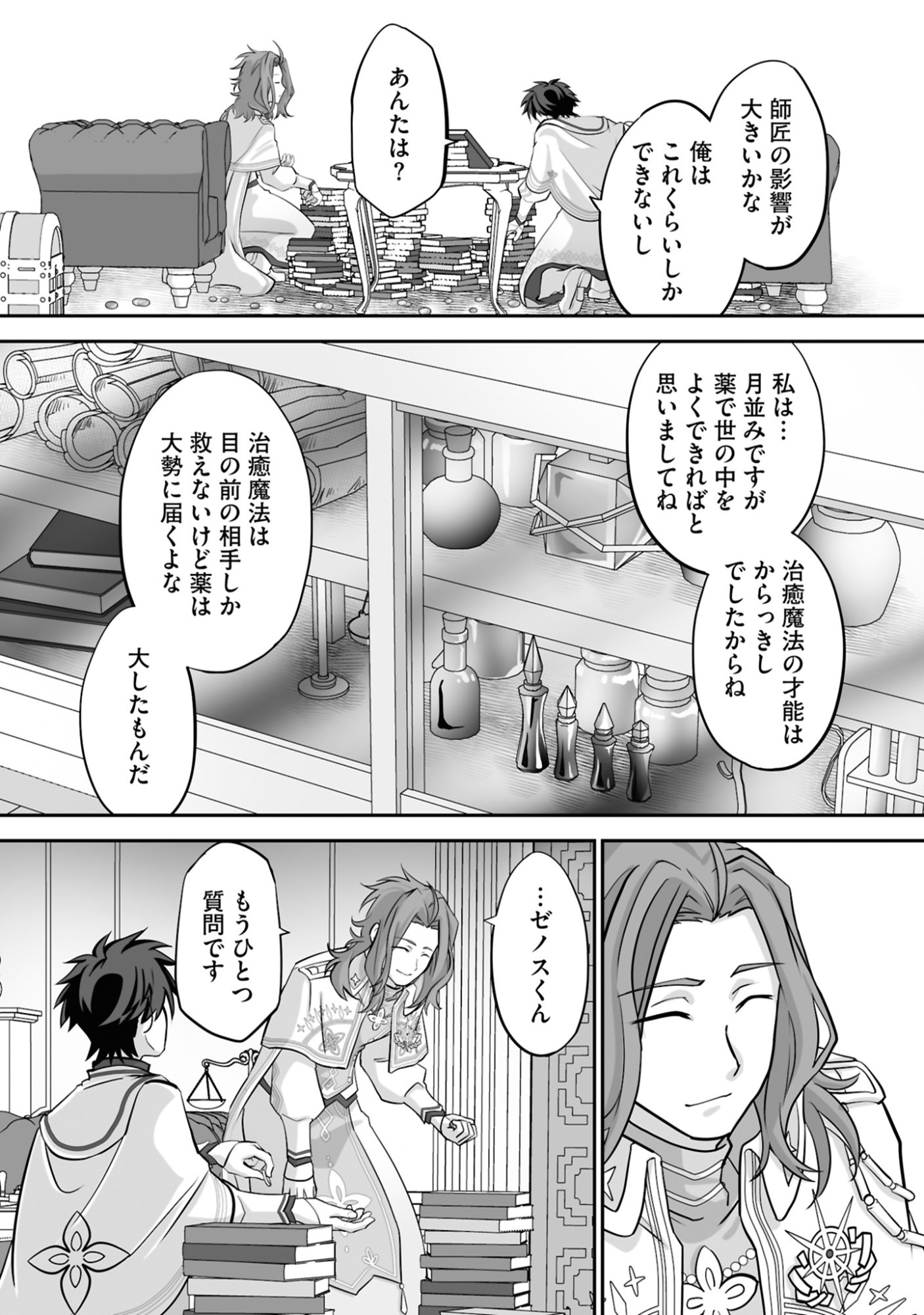 Isshun de Chiryou Shiteita noni Yakudatazu to Tsuihou Sareta Tensai Chiyushi, Yami Healer to shite Tanoshiku Ikiru Chapter 19 20ページ