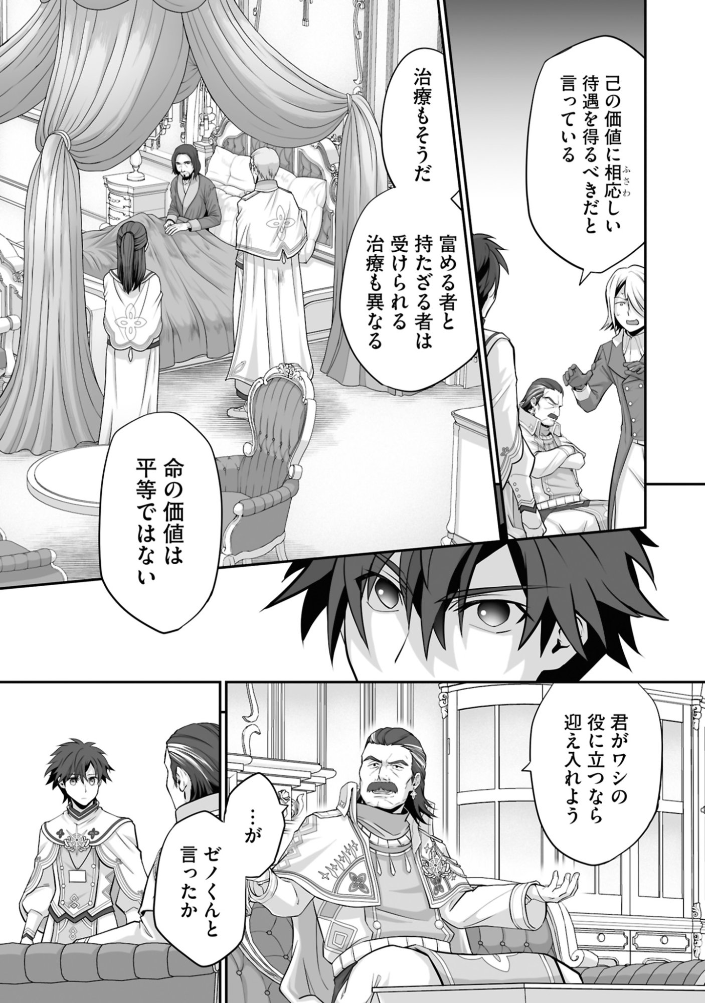 Isshun de Chiryou Shiteita noni Yakudatazu to Tsuihou Sareta Tensai Chiyushi, Yami Healer to shite Tanoshiku Ikiru Chapter 19 3ページ