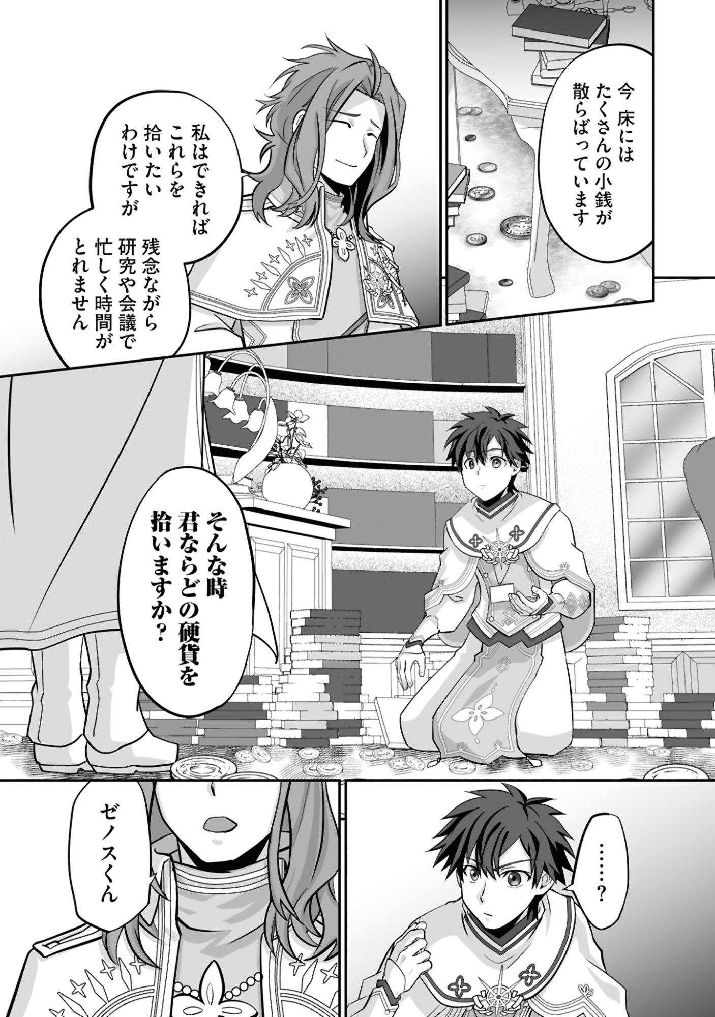 Isshun de Chiryou Shiteita noni Yakudatazu to Tsuihou Sareta Tensai Chiyushi, Yami Healer to shite Tanoshiku Ikiru Chapter 19 21ページ