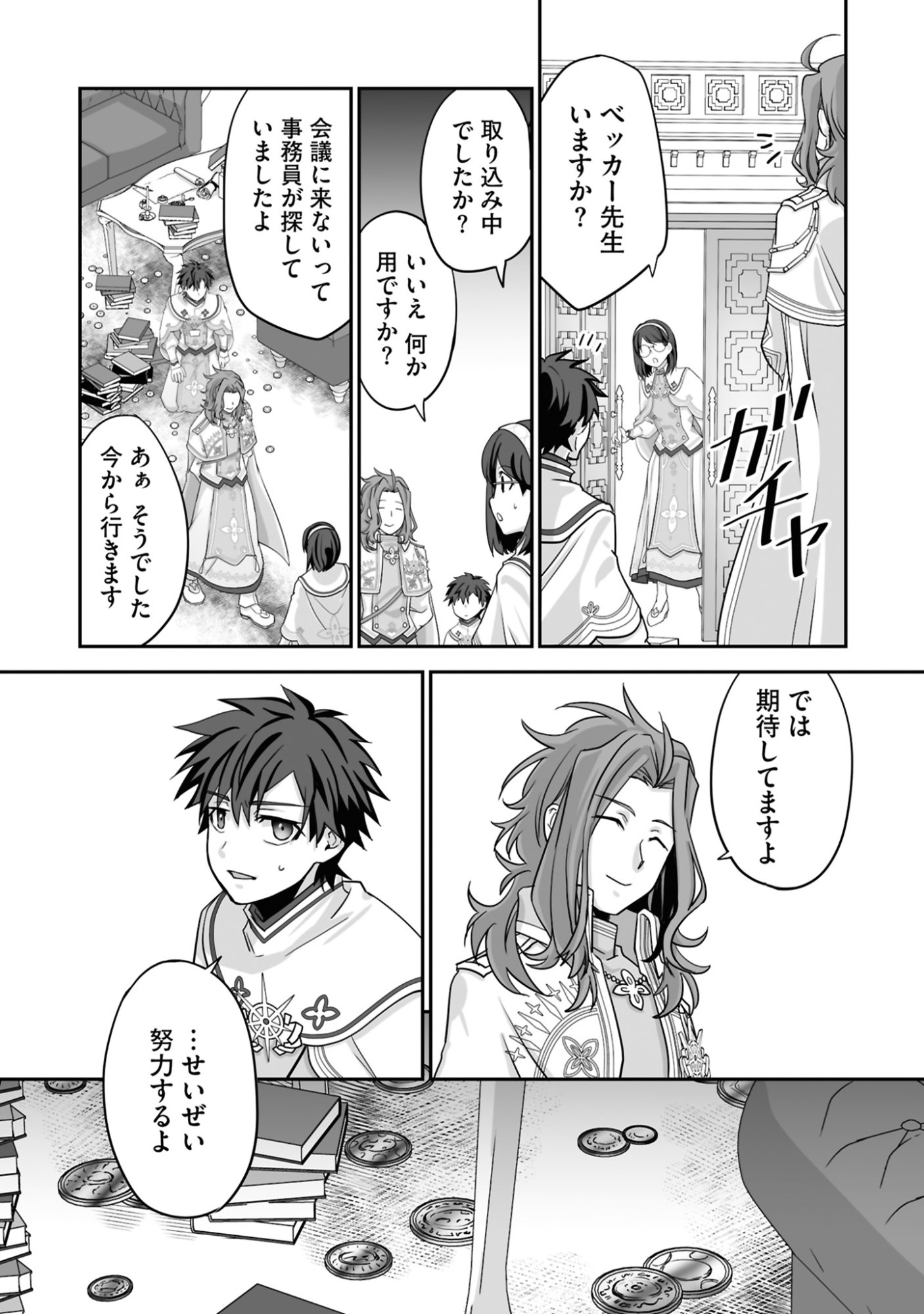 Isshun de Chiryou Shiteita noni Yakudatazu to Tsuihou Sareta Tensai Chiyushi, Yami Healer to shite Tanoshiku Ikiru Chapter 19 23ページ