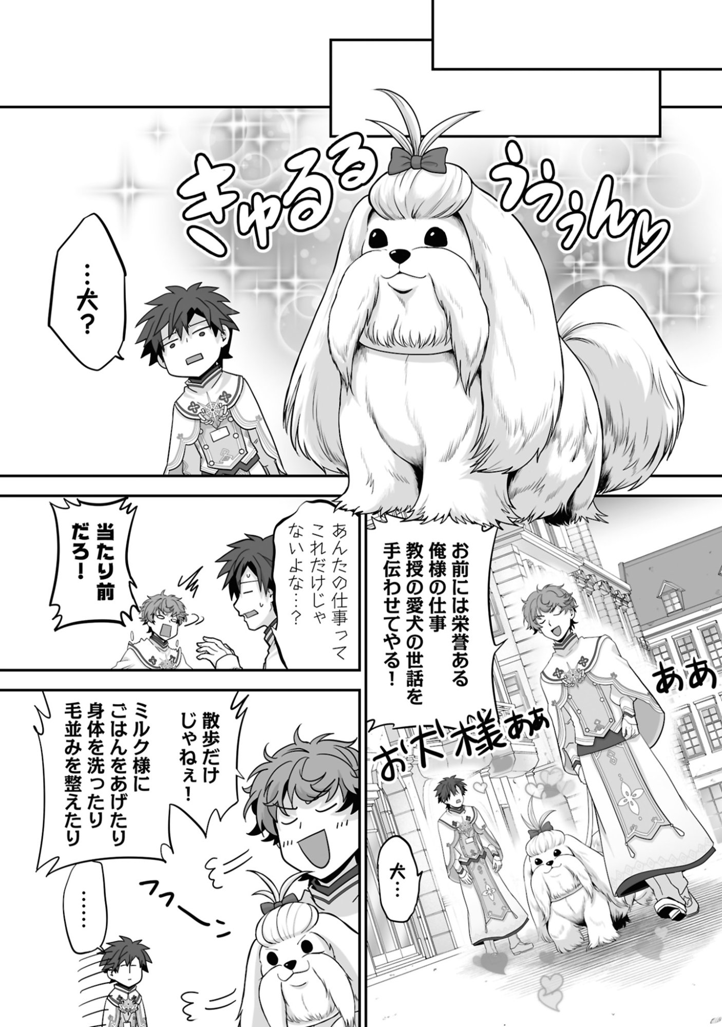 Isshun de Chiryou Shiteita noni Yakudatazu to Tsuihou Sareta Tensai Chiyushi, Yami Healer to shite Tanoshiku Ikiru Chapter 19 24ページ