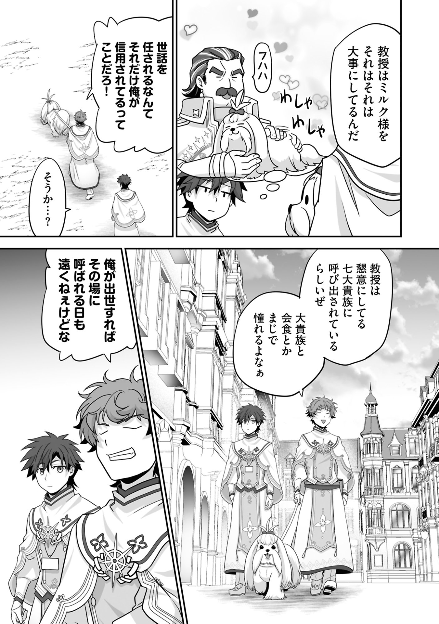 Isshun de Chiryou Shiteita noni Yakudatazu to Tsuihou Sareta Tensai Chiyushi, Yami Healer to shite Tanoshiku Ikiru Chapter 19 25ページ