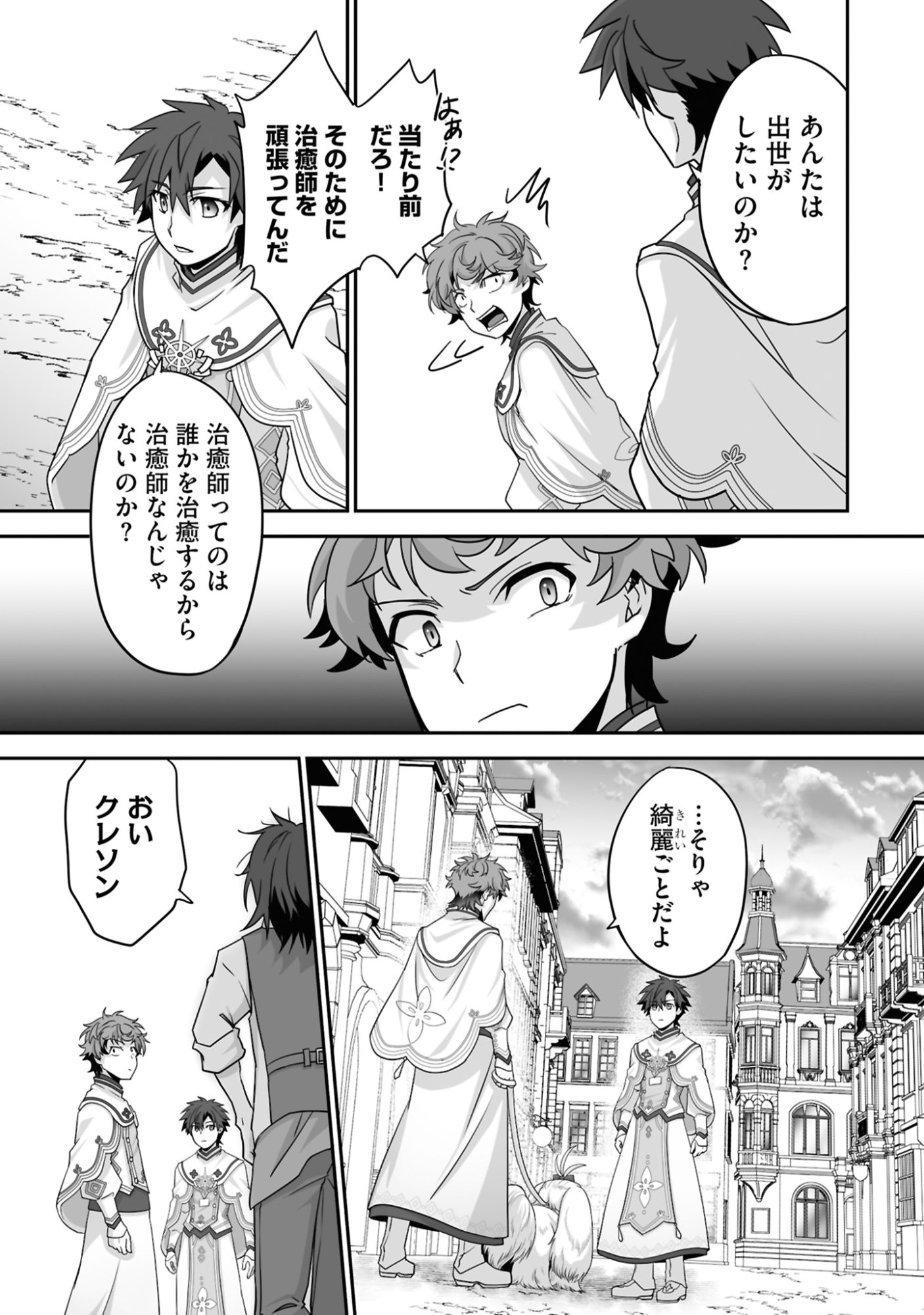 Isshun de Chiryou Shiteita noni Yakudatazu to Tsuihou Sareta Tensai Chiyushi, Yami Healer to shite Tanoshiku Ikiru Chapter 19 26ページ