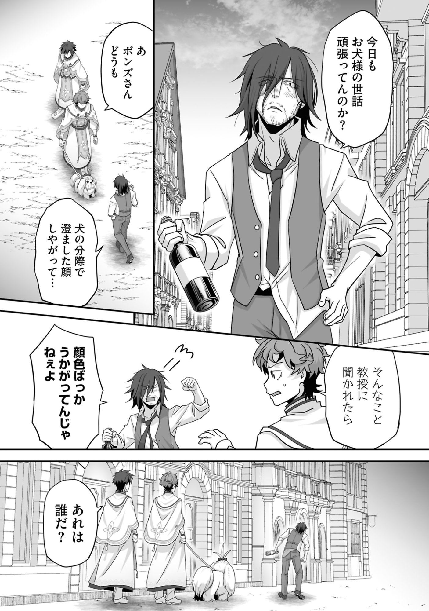 Isshun de Chiryou Shiteita noni Yakudatazu to Tsuihou Sareta Tensai Chiyushi, Yami Healer to shite Tanoshiku Ikiru Chapter 19 27ページ