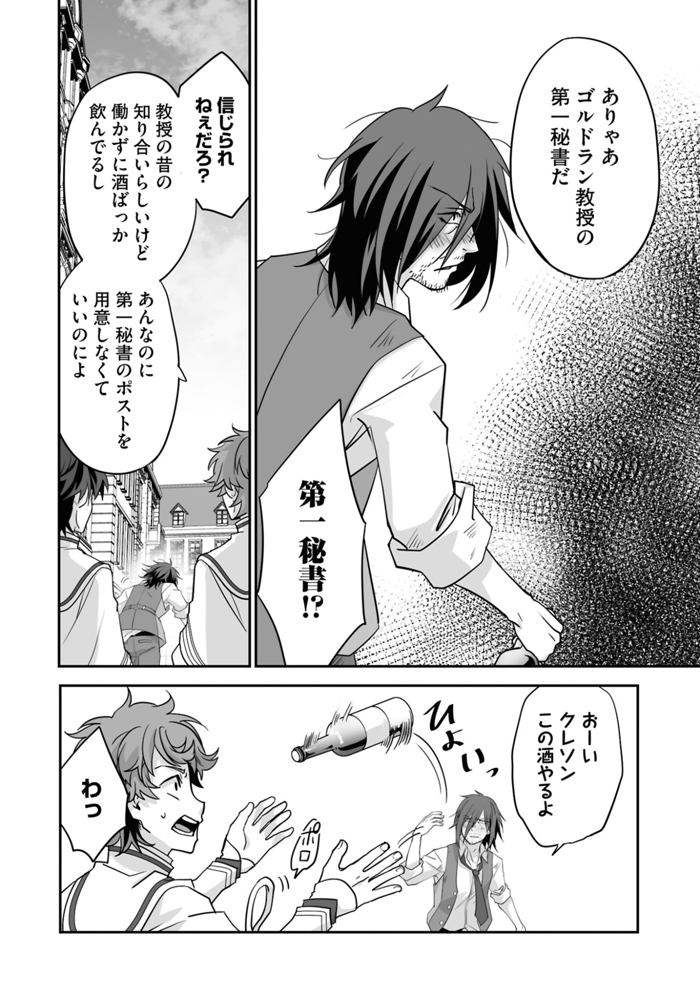 Isshun de Chiryou Shiteita noni Yakudatazu to Tsuihou Sareta Tensai Chiyushi, Yami Healer to shite Tanoshiku Ikiru Chapter 19 28ページ