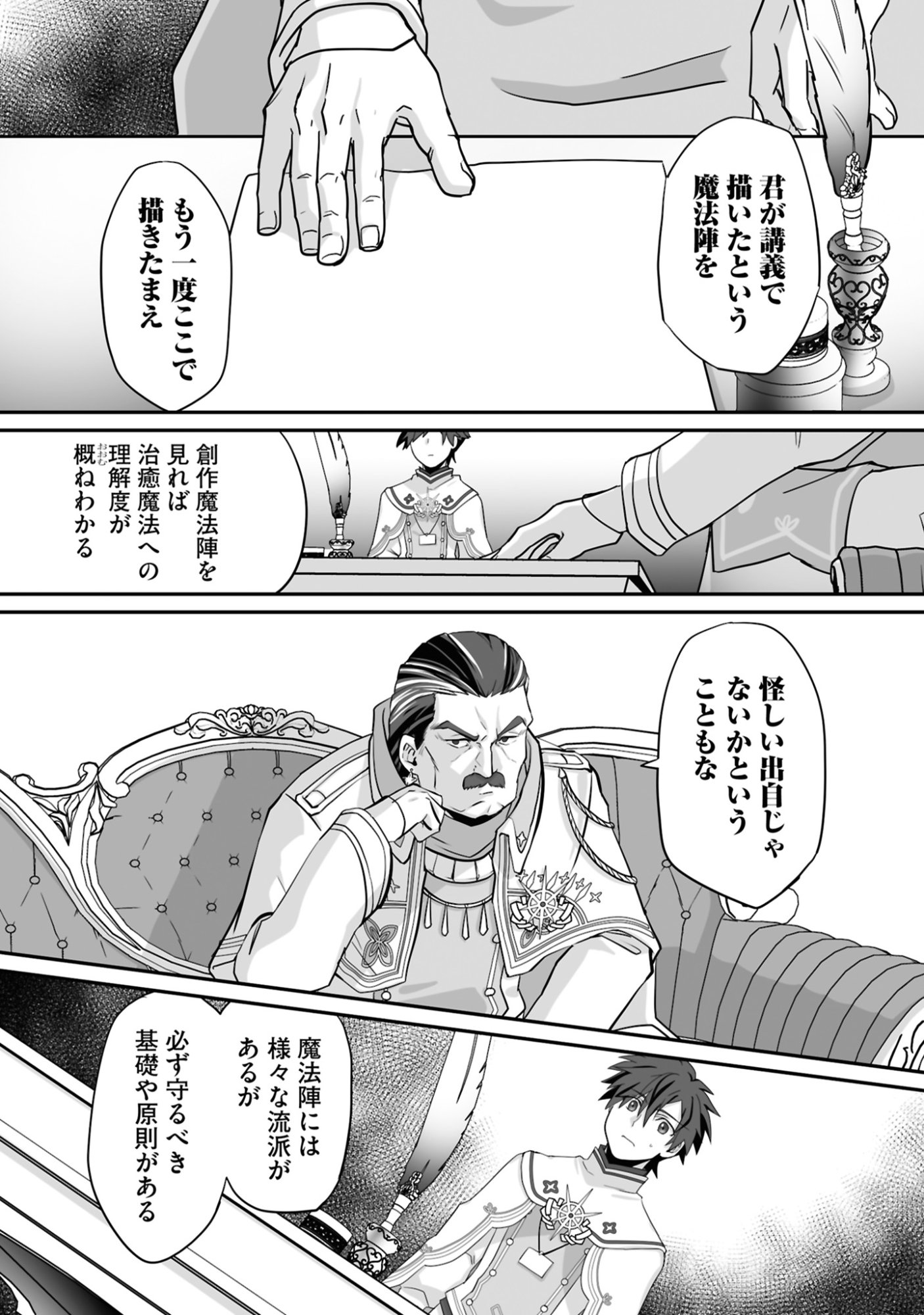 Isshun de Chiryou Shiteita noni Yakudatazu to Tsuihou Sareta Tensai Chiyushi, Yami Healer to shite Tanoshiku Ikiru Chapter 19 4ページ