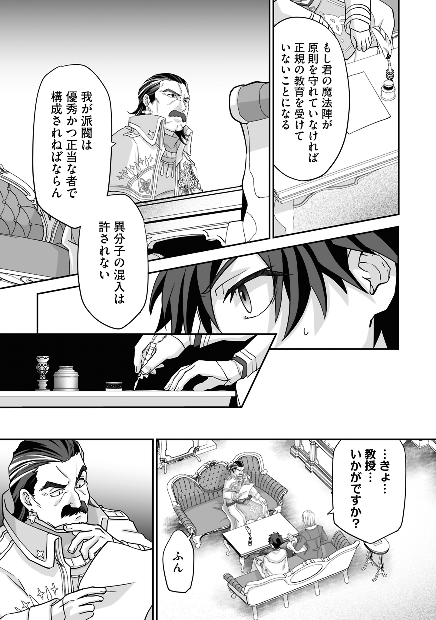 Isshun de Chiryou Shiteita noni Yakudatazu to Tsuihou Sareta Tensai Chiyushi, Yami Healer to shite Tanoshiku Ikiru Chapter 19 5ページ