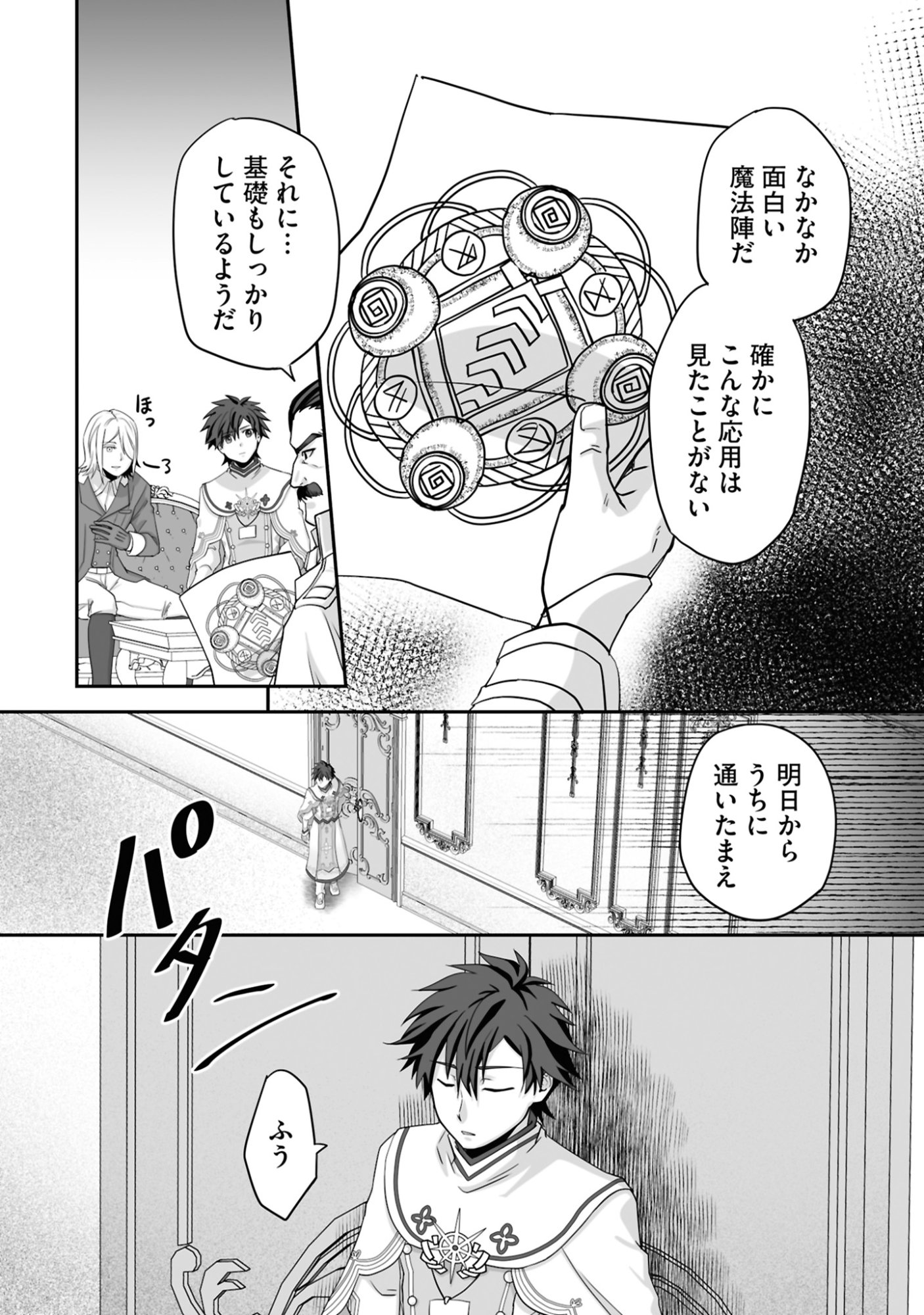 Isshun de Chiryou Shiteita noni Yakudatazu to Tsuihou Sareta Tensai Chiyushi, Yami Healer to shite Tanoshiku Ikiru Chapter 19 6ページ