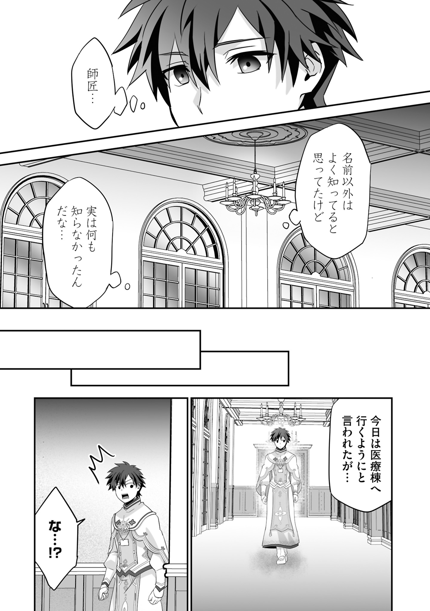 Isshun de Chiryou Shiteita noni Yakudatazu to Tsuihou Sareta Tensai Chiyushi, Yami Healer to shite Tanoshiku Ikiru Chapter 19 7ページ