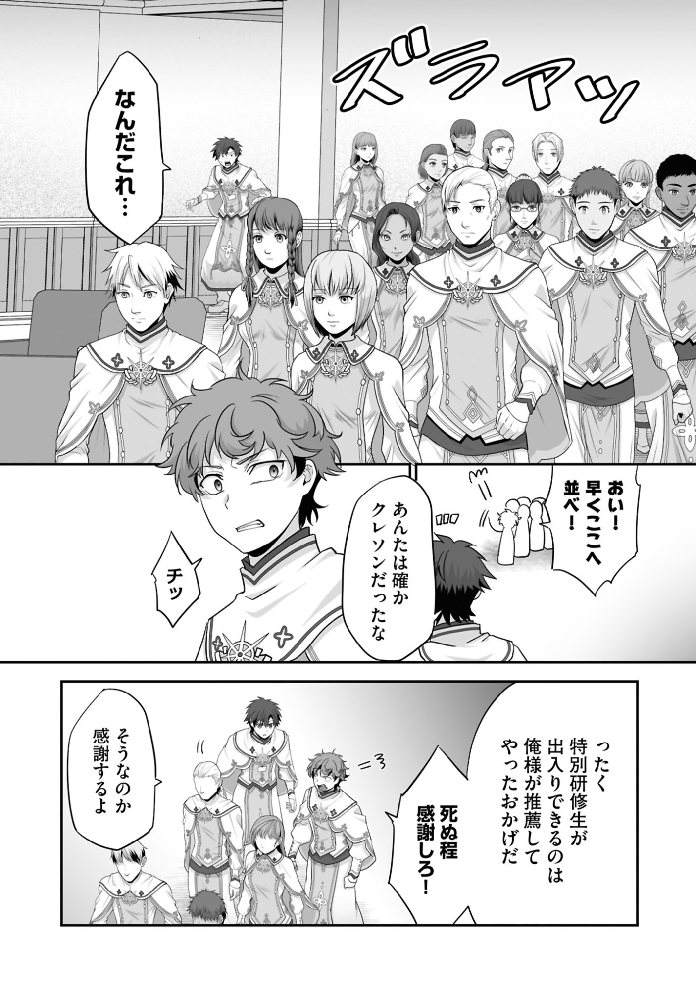 Isshun de Chiryou Shiteita noni Yakudatazu to Tsuihou Sareta Tensai Chiyushi, Yami Healer to shite Tanoshiku Ikiru Chapter 19 8ページ