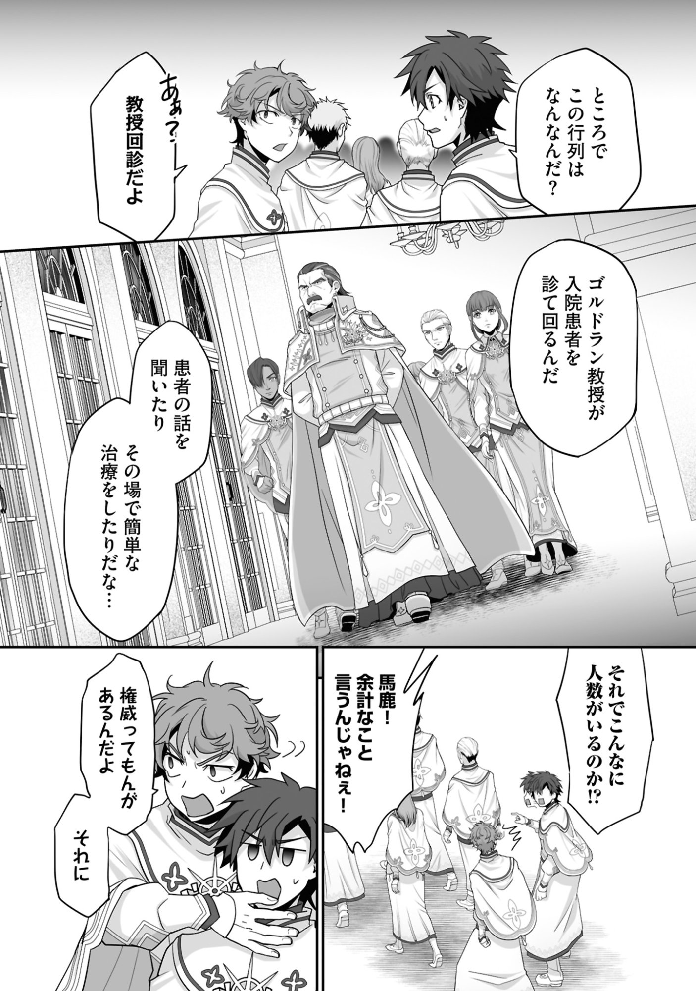 Isshun de Chiryou Shiteita noni Yakudatazu to Tsuihou Sareta Tensai Chiyushi, Yami Healer to shite Tanoshiku Ikiru Chapter 19 9ページ