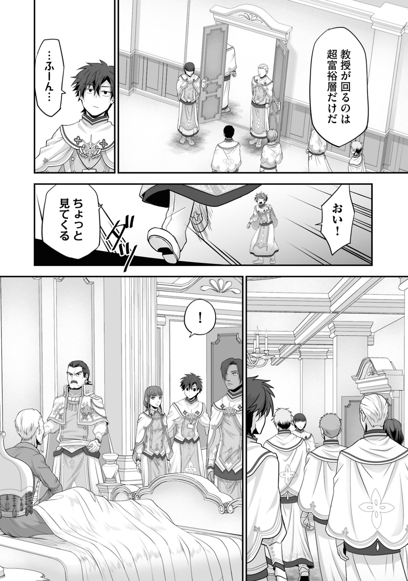 Isshun de Chiryou Shiteita noni Yakudatazu to Tsuihou Sareta Tensai Chiyushi, Yami Healer to shite Tanoshiku Ikiru Chapter 19 10ページ