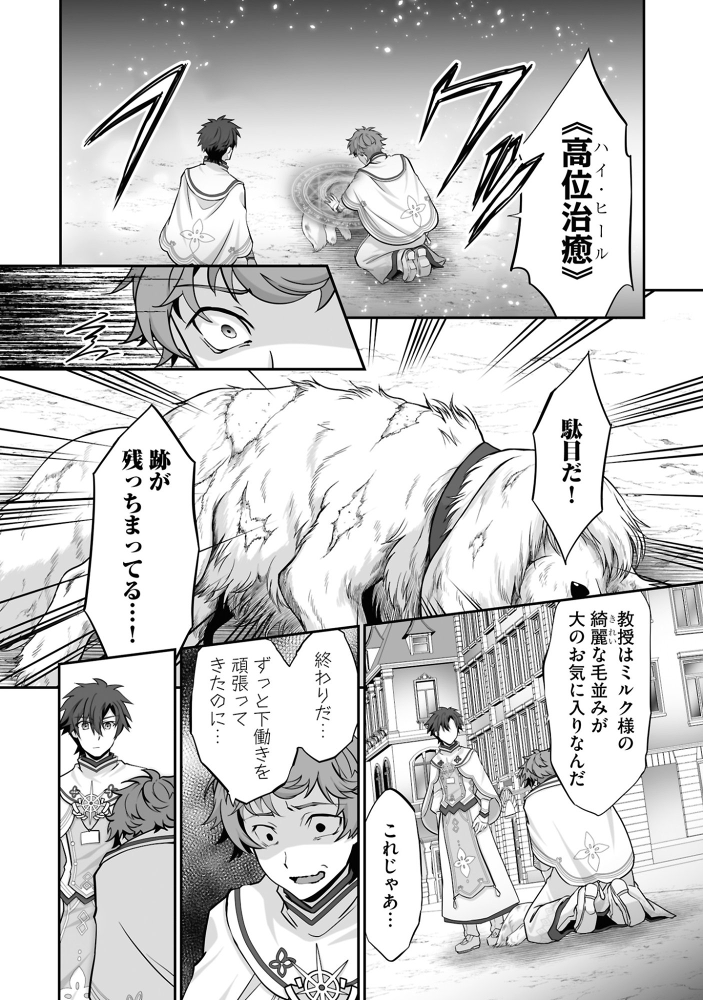 Isshun de Chiryou Shiteita noni Yakudatazu to Tsuihou Sareta Tensai Chiyushi, Yami Healer to shite Tanoshiku Ikiru Chapter 20 2ページ