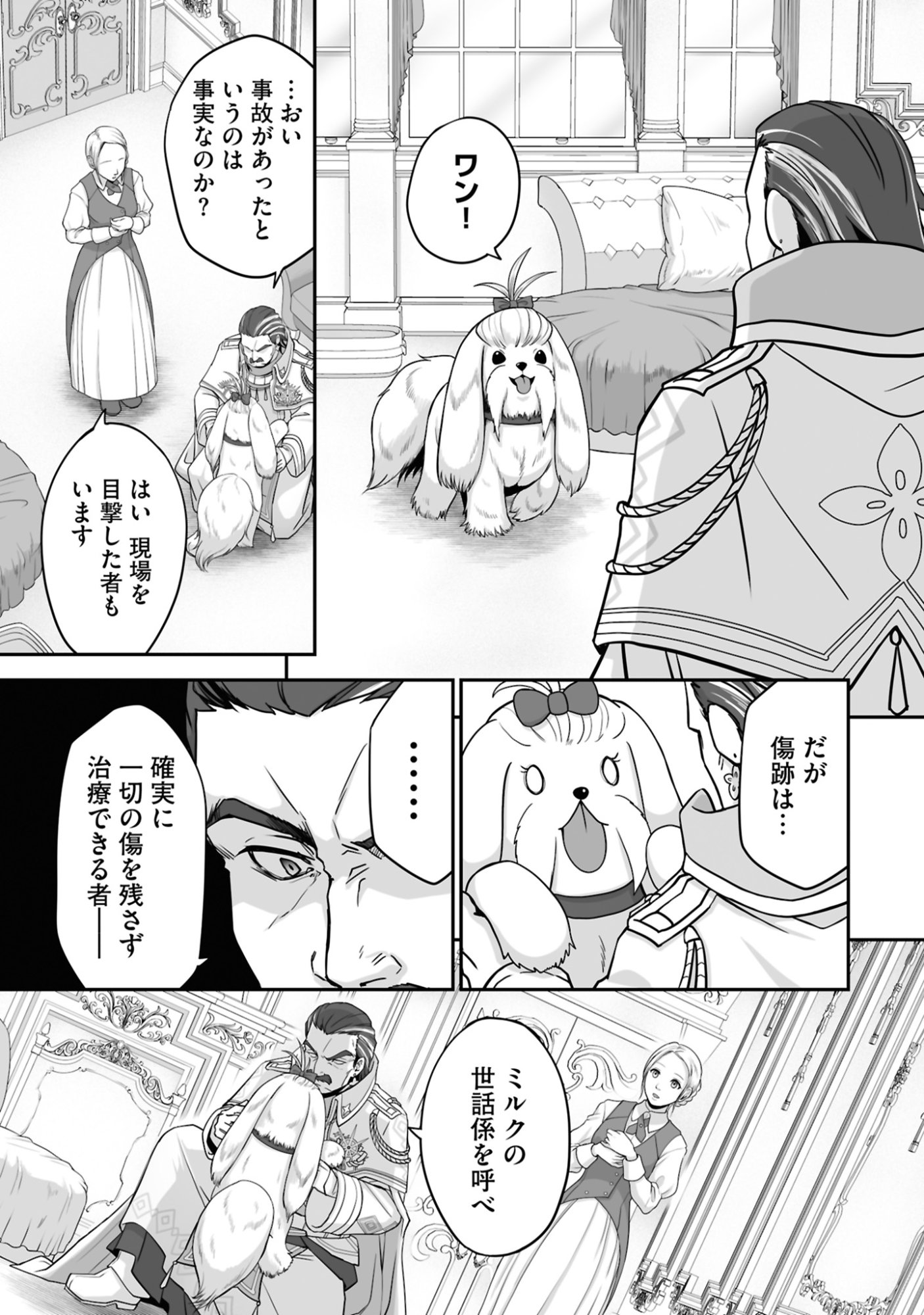 Isshun de Chiryou Shiteita noni Yakudatazu to Tsuihou Sareta Tensai Chiyushi, Yami Healer to shite Tanoshiku Ikiru Chapter 20 11ページ